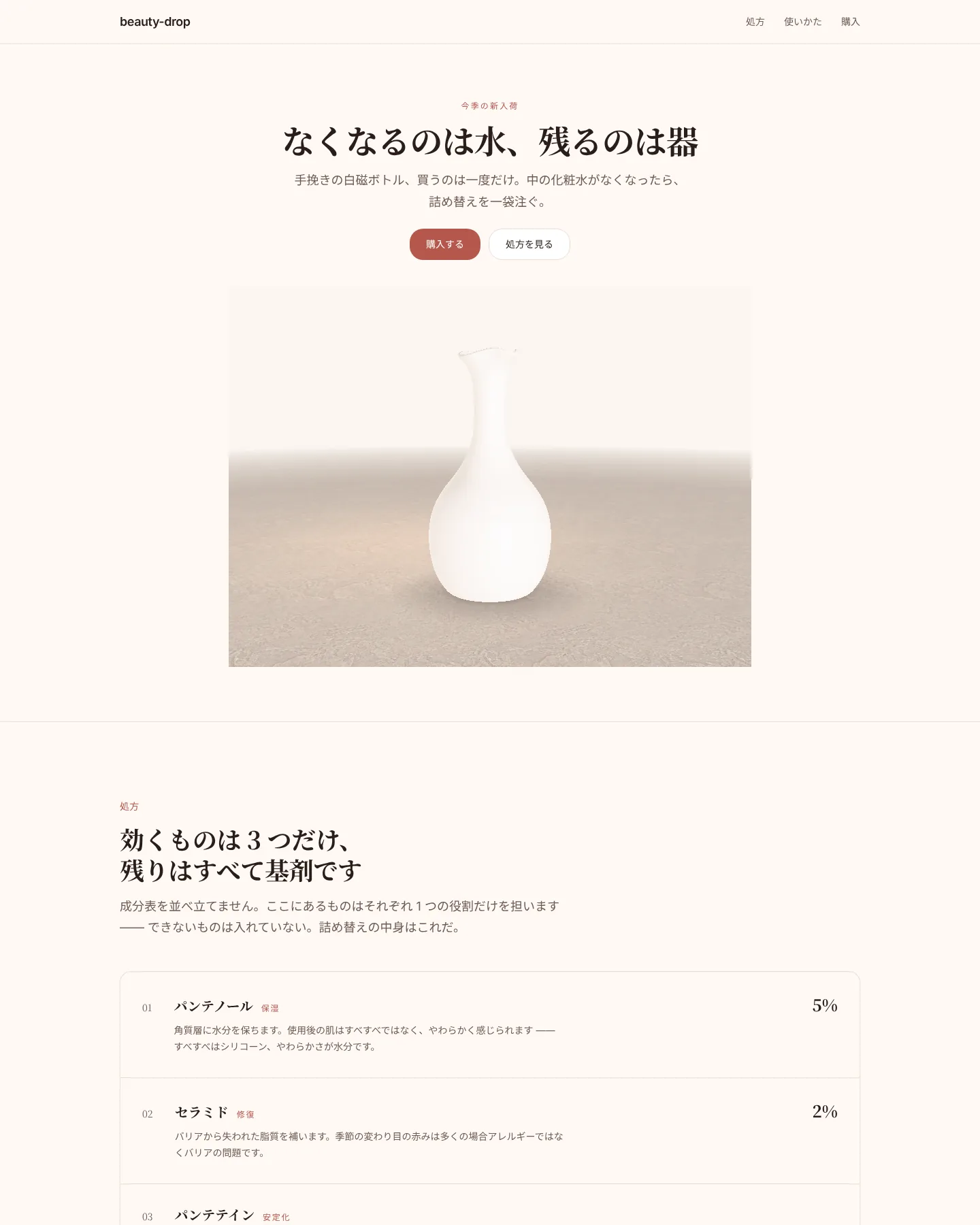 コスメの新商品ページ のトップページのスクリーンショット