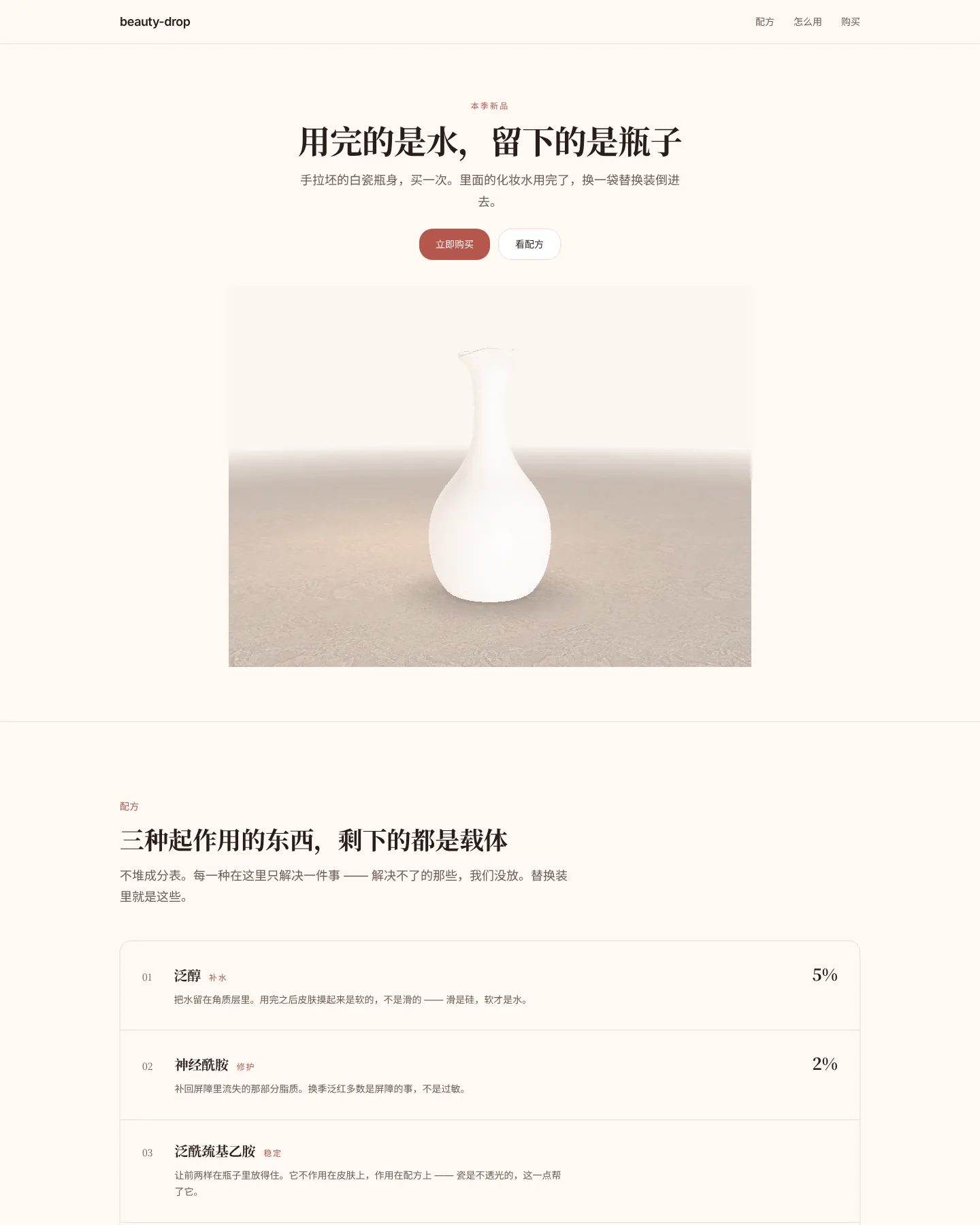 美妆上新页 的首页截图