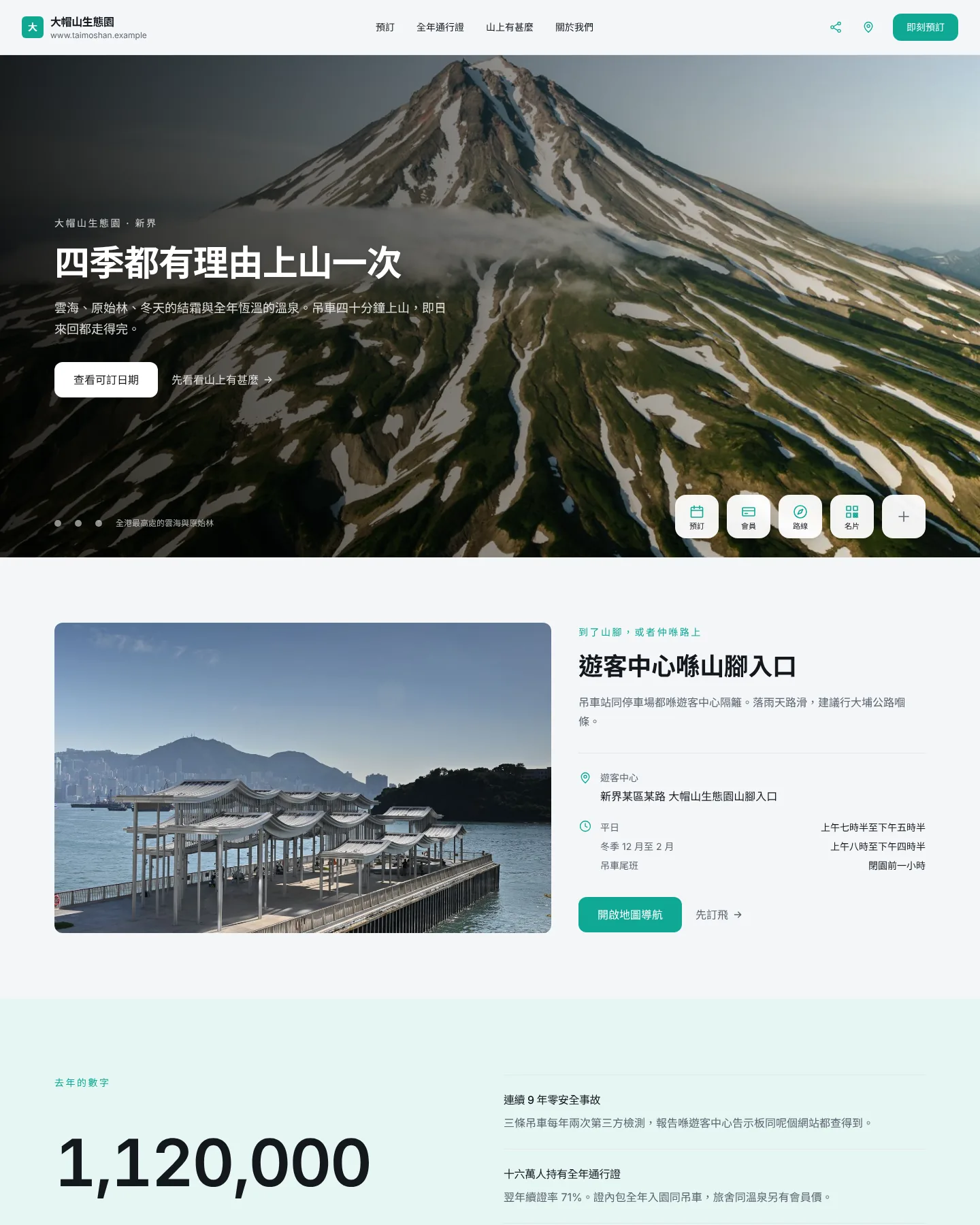 企業名片 · 目的地 的首頁截圖