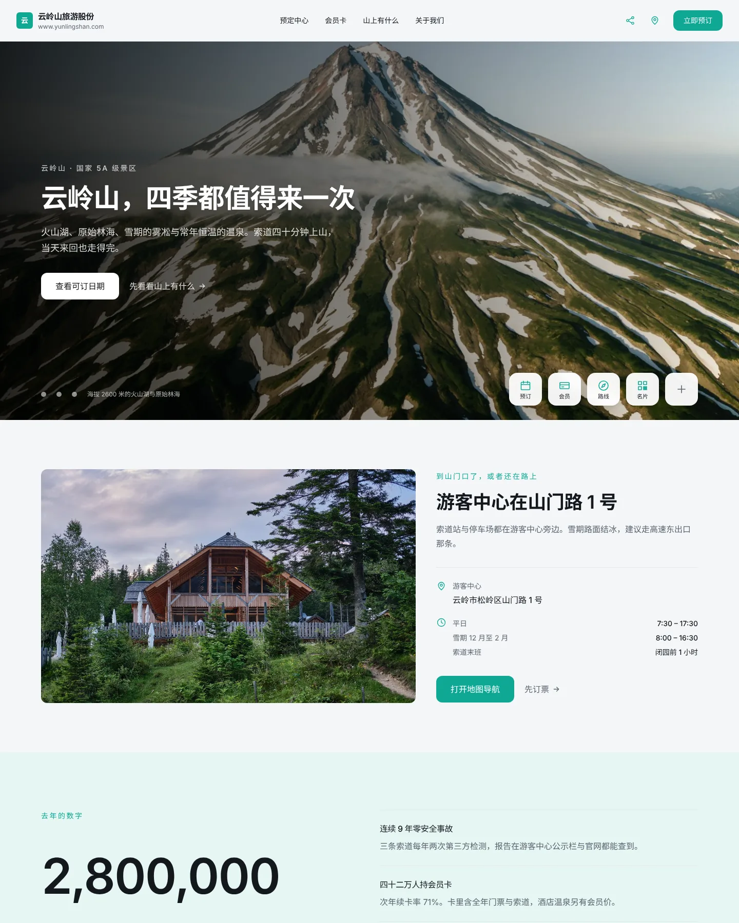 企业名片 · 目的地 的首页截图