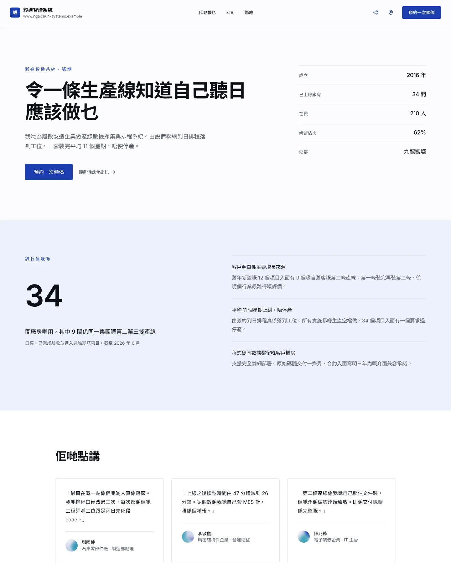 企業名片 · 公司 的首頁截圖
