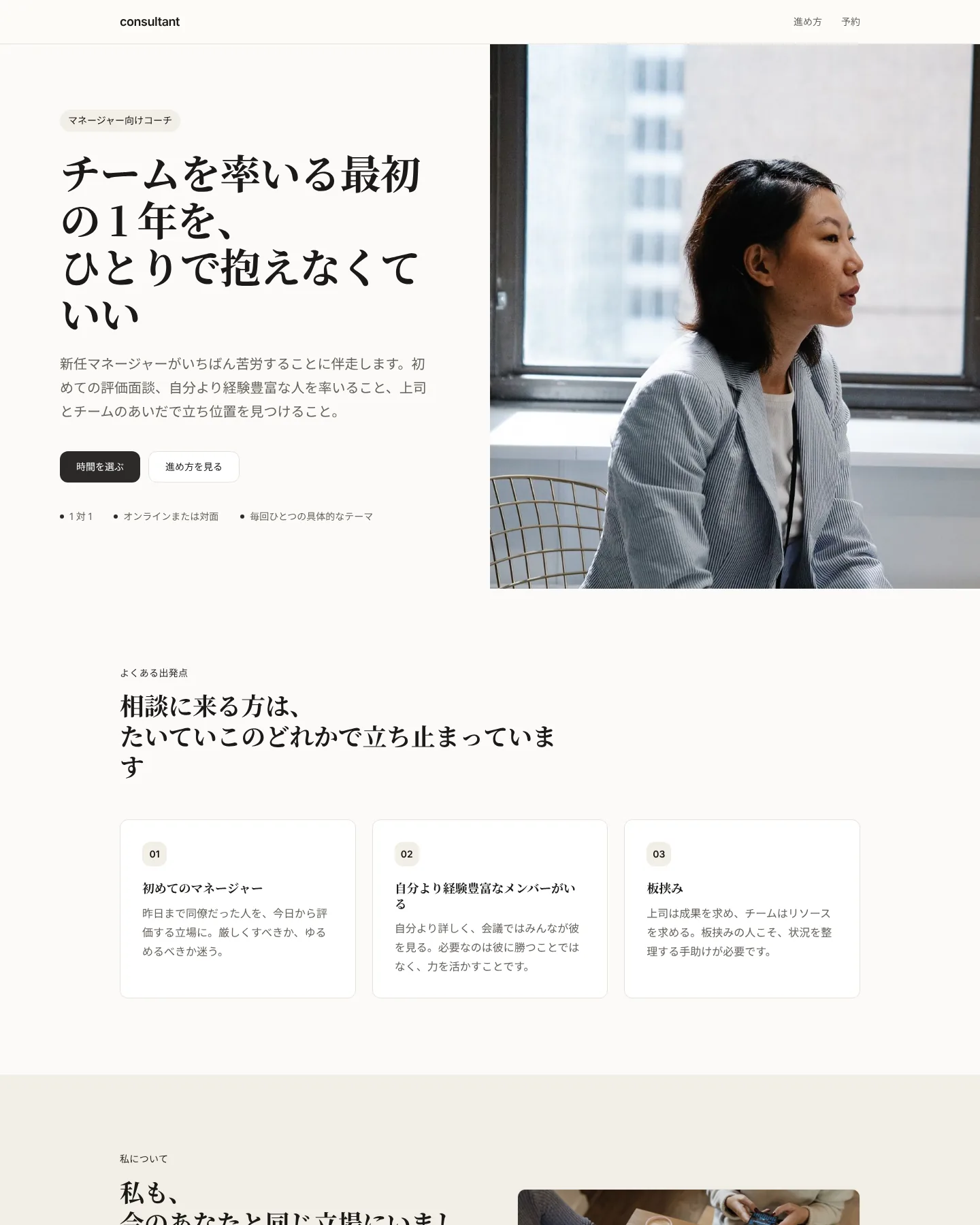 コンサルタント · コーチ のトップページのスクリーンショット