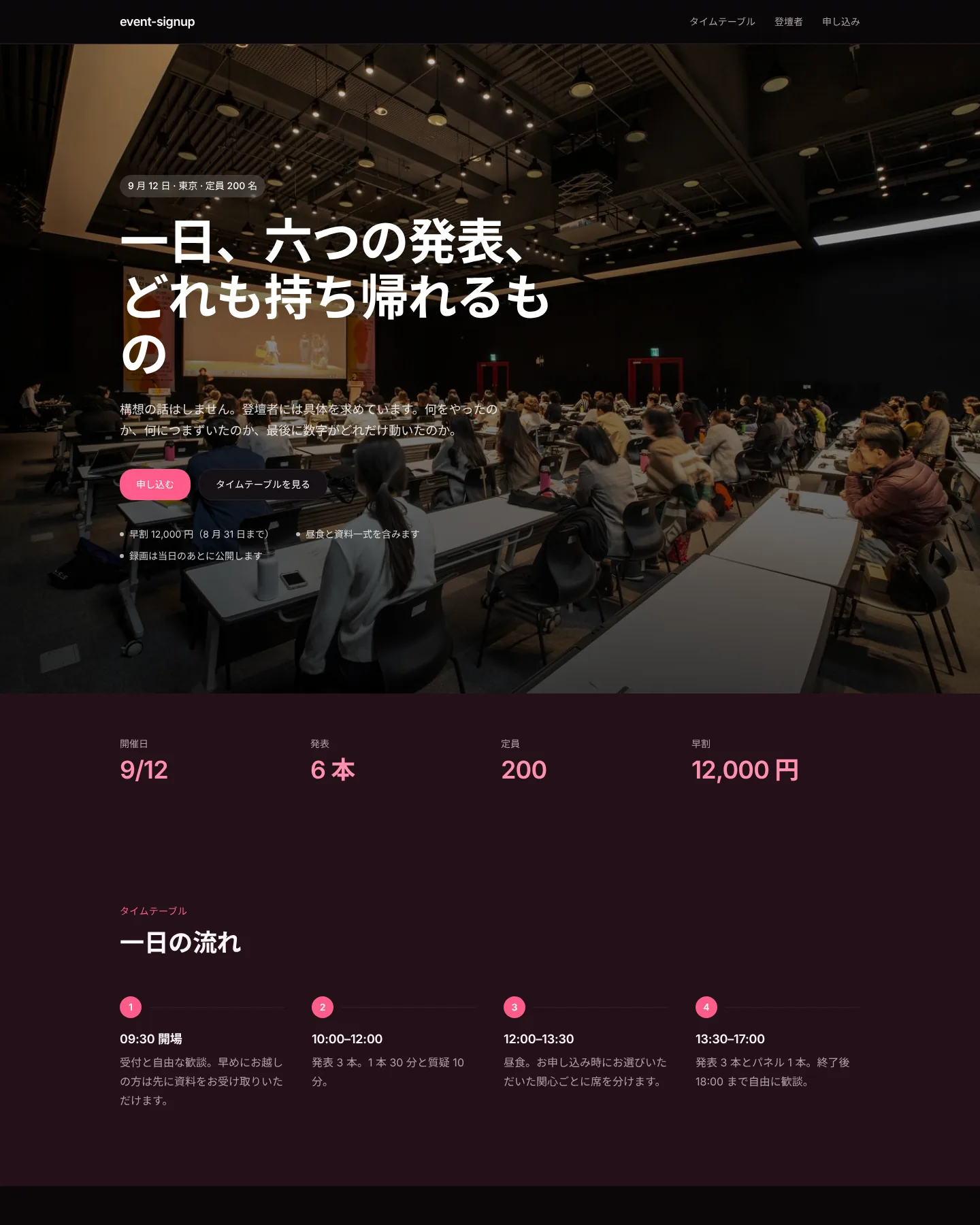 イベント申込ページ のトップページのスクリーンショット