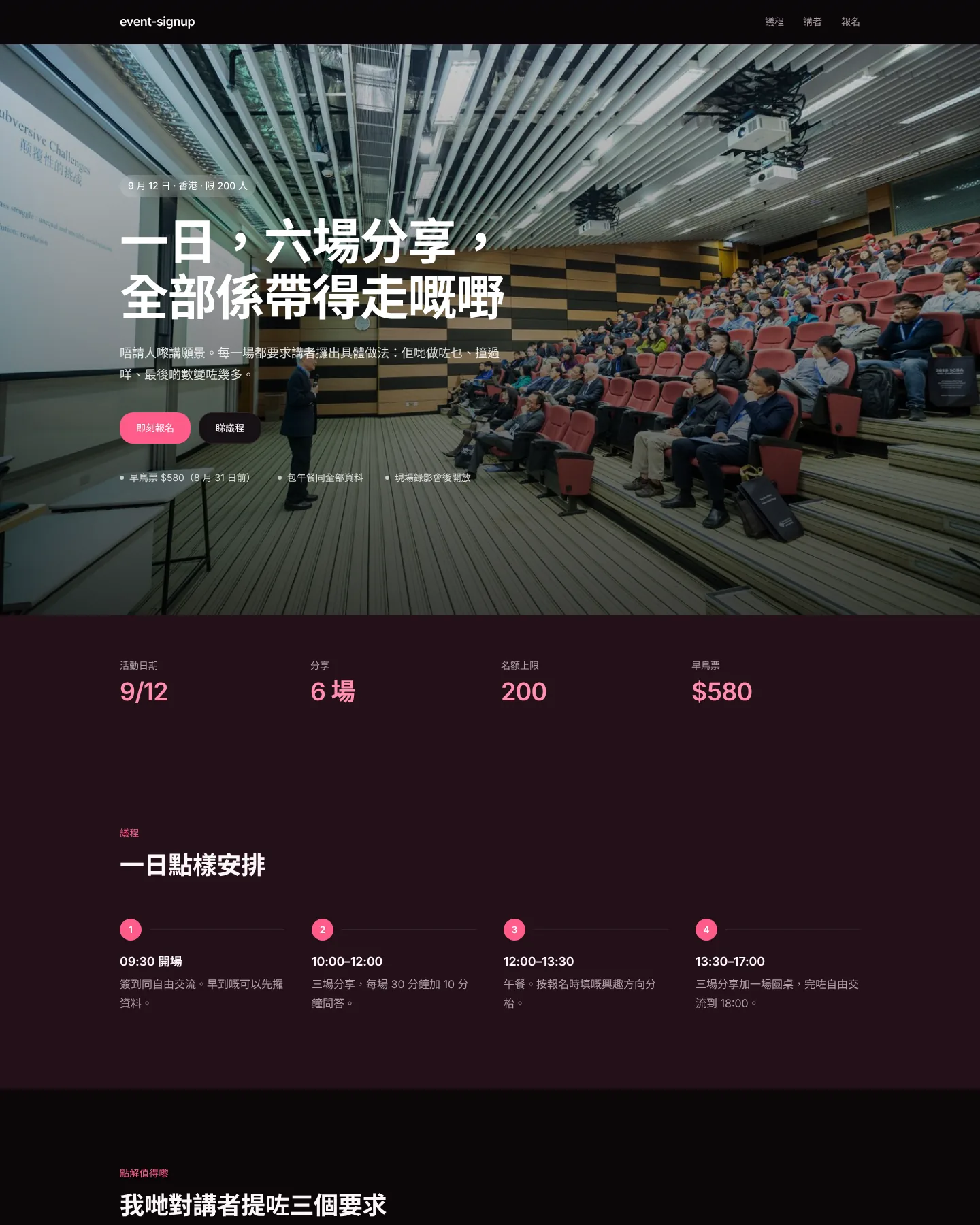 活動報名頁 的首頁截圖