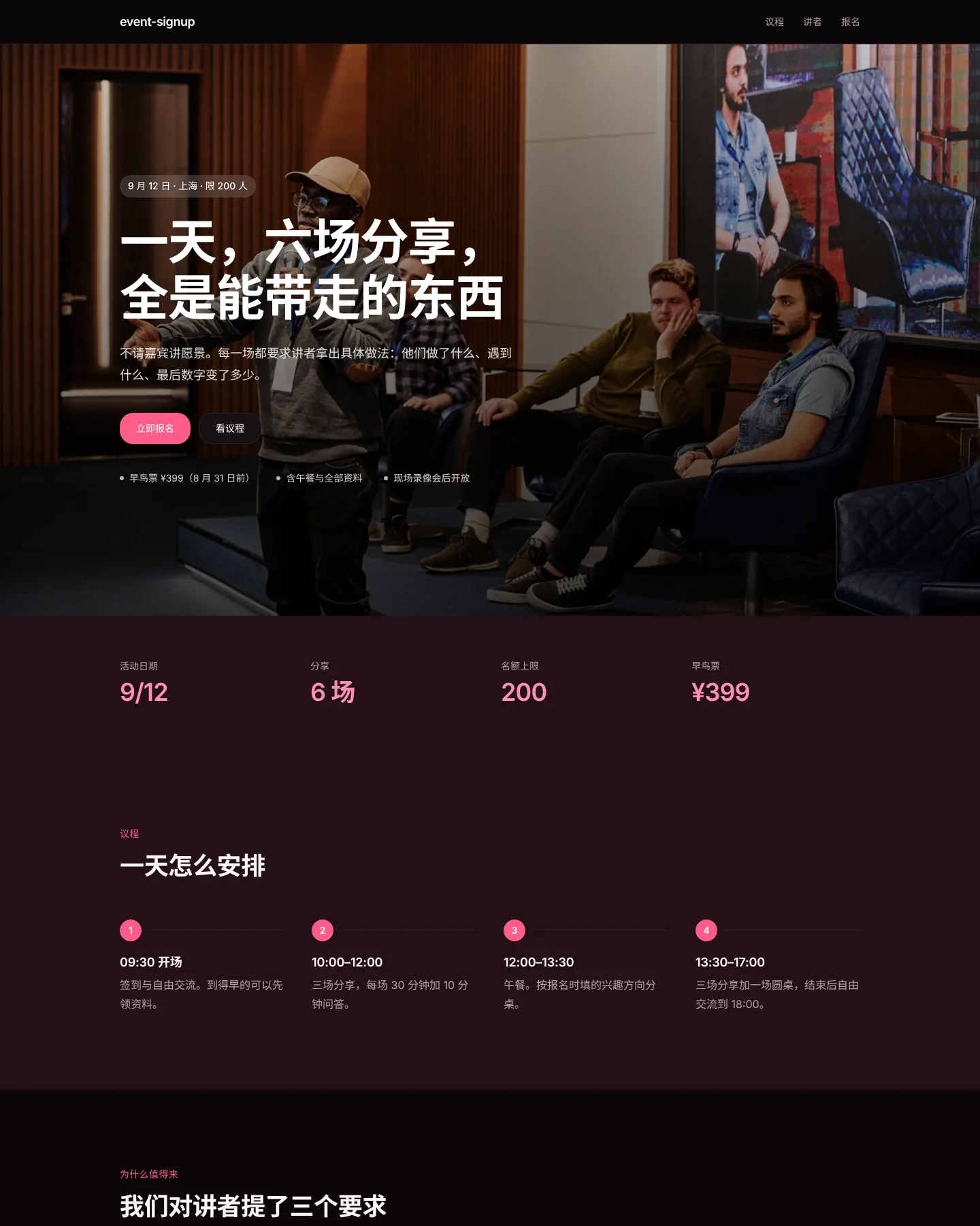 活动报名页 的首页截图