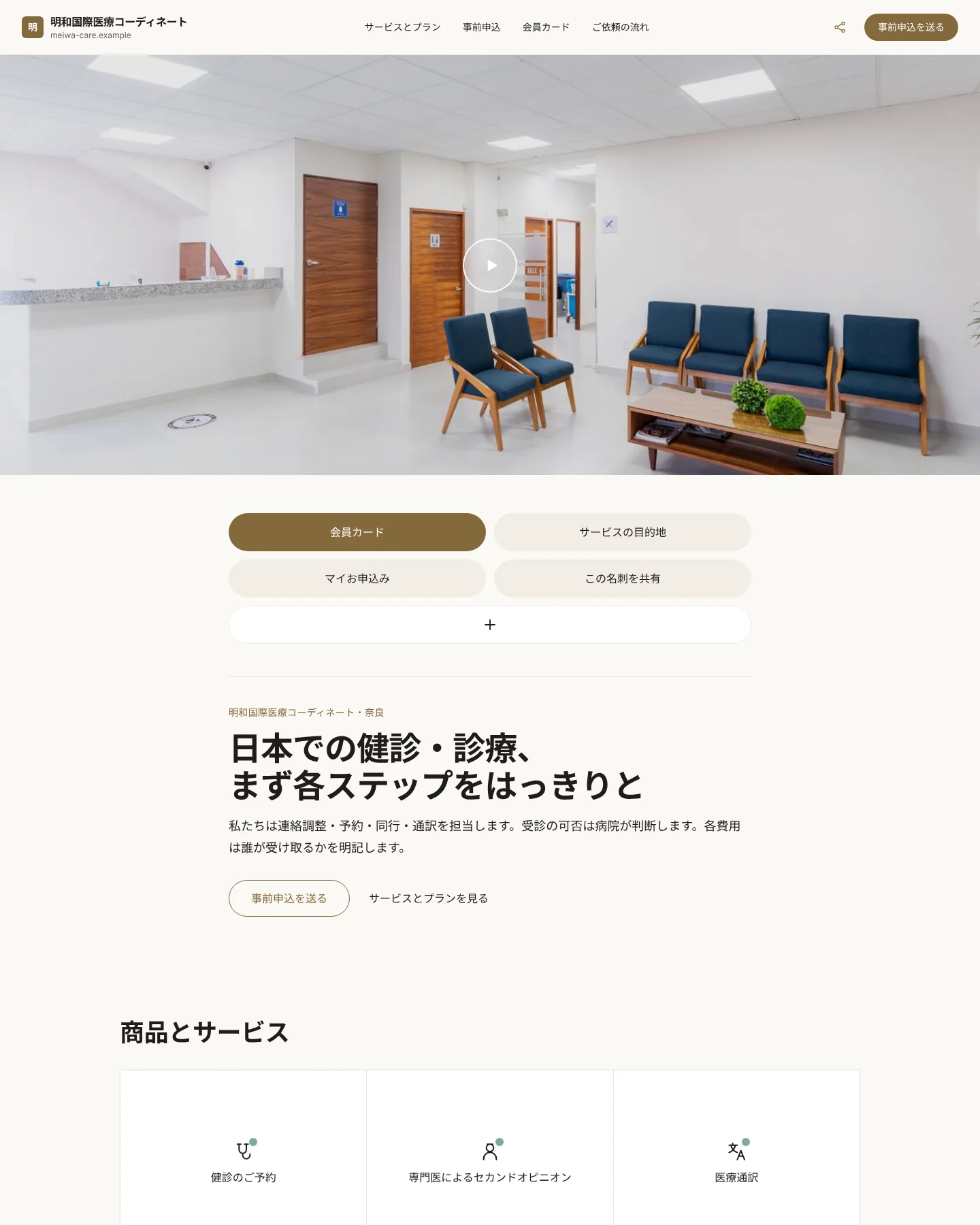 国際患者サービス名刺 のトップページのスクリーンショット