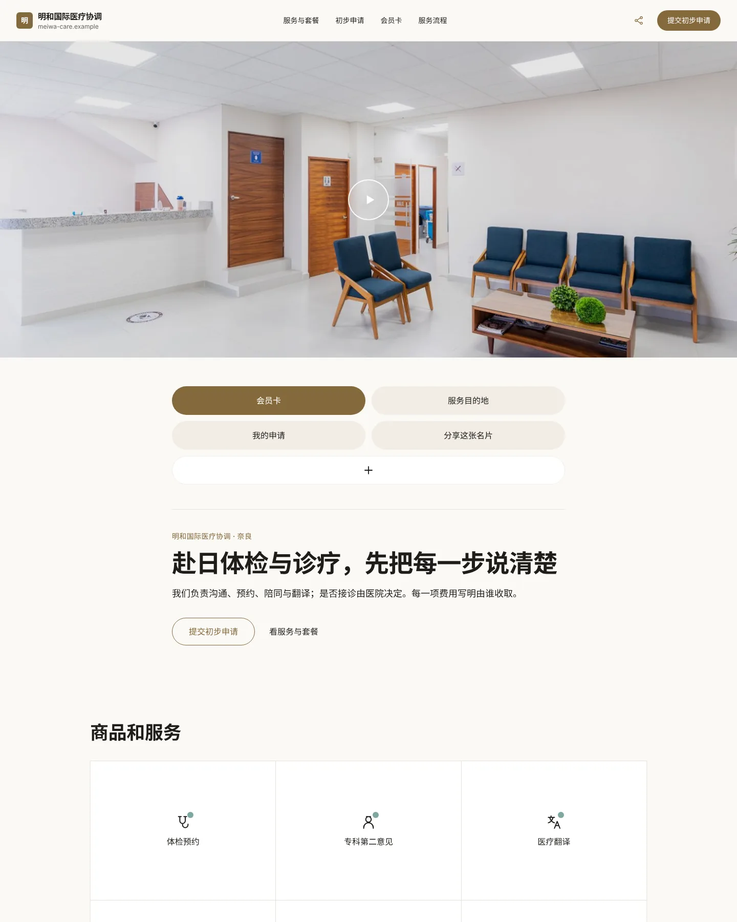 国际患者服务名片 的首页截图