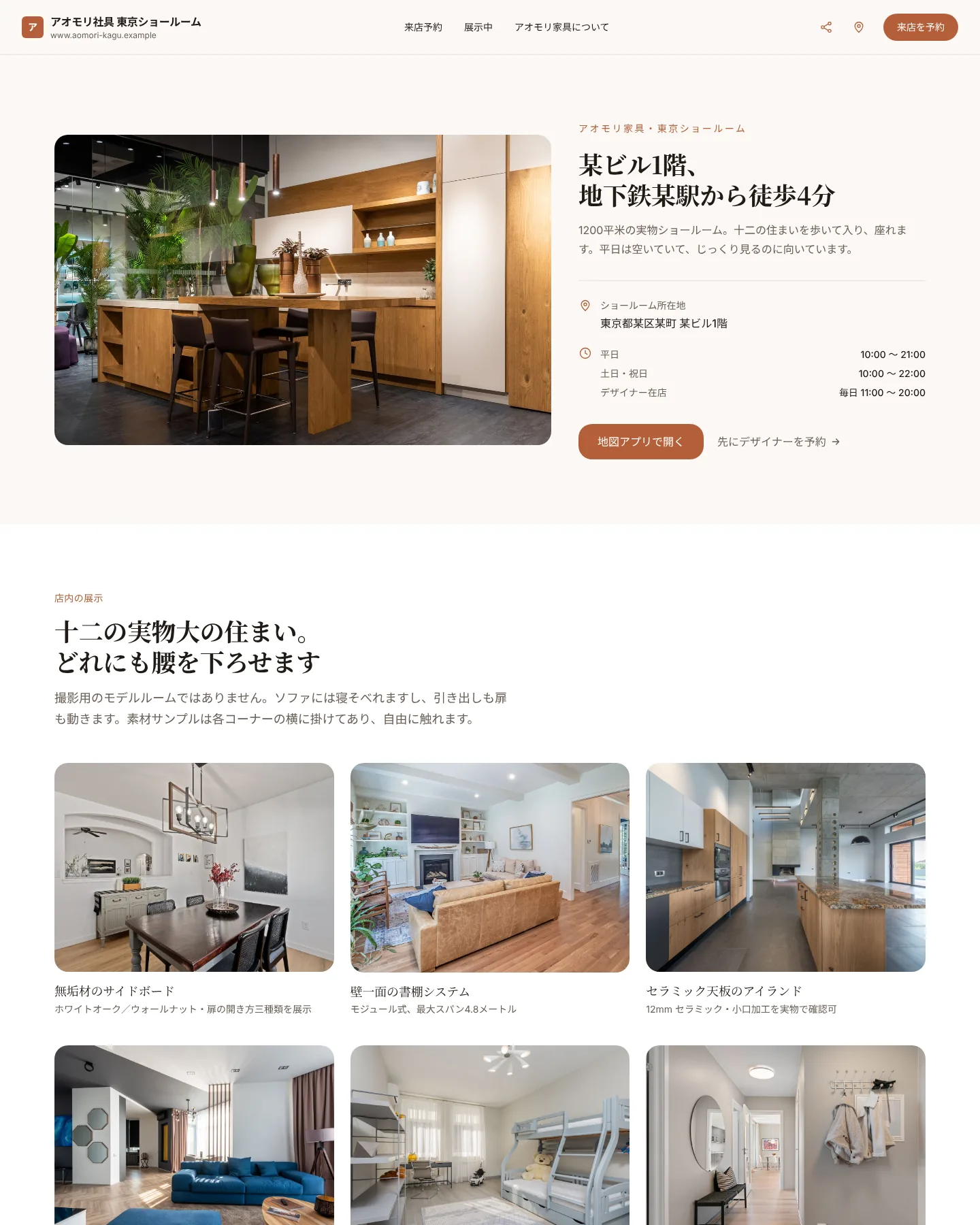 企業名刺 · 店舗 のトップページのスクリーンショット
