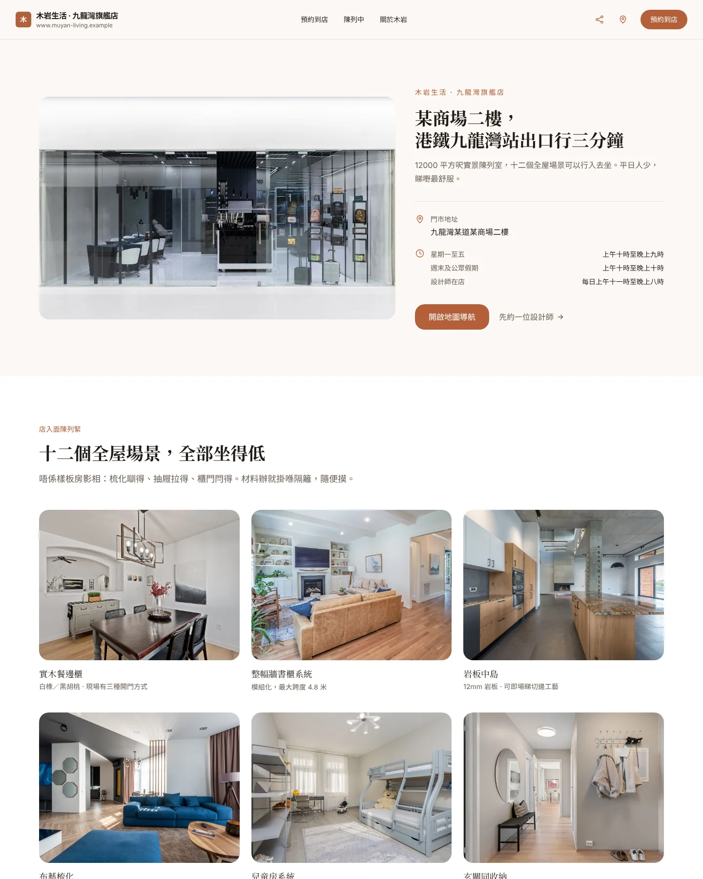 企業名片 · 門店 的首頁截圖
