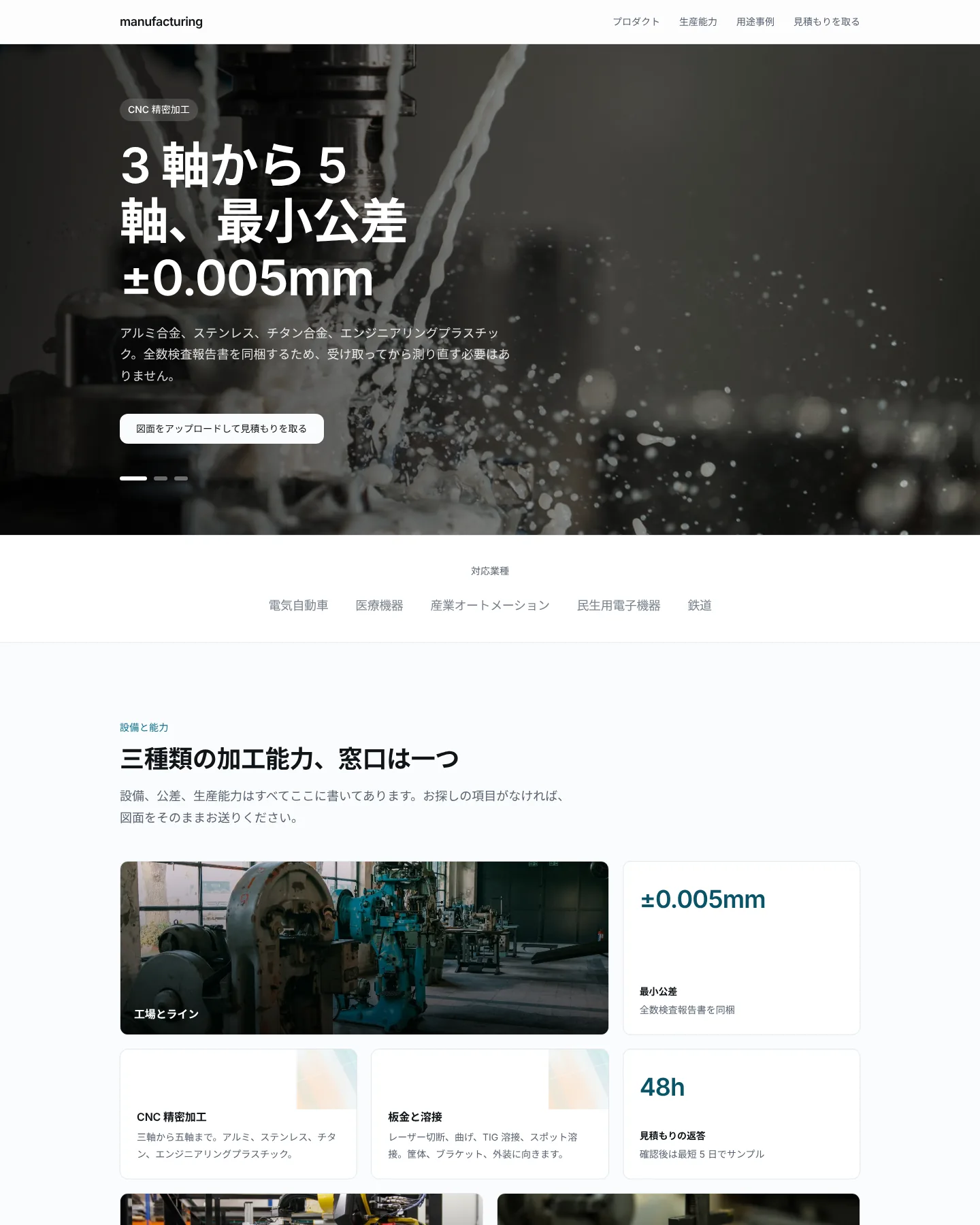 製造業の製品サイト のトップページのスクリーンショット