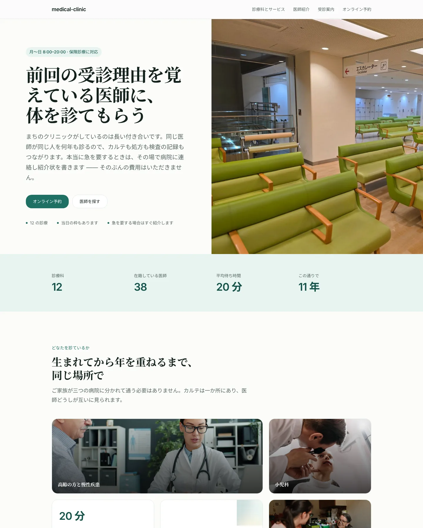 クリニック・診療所 のトップページのスクリーンショット