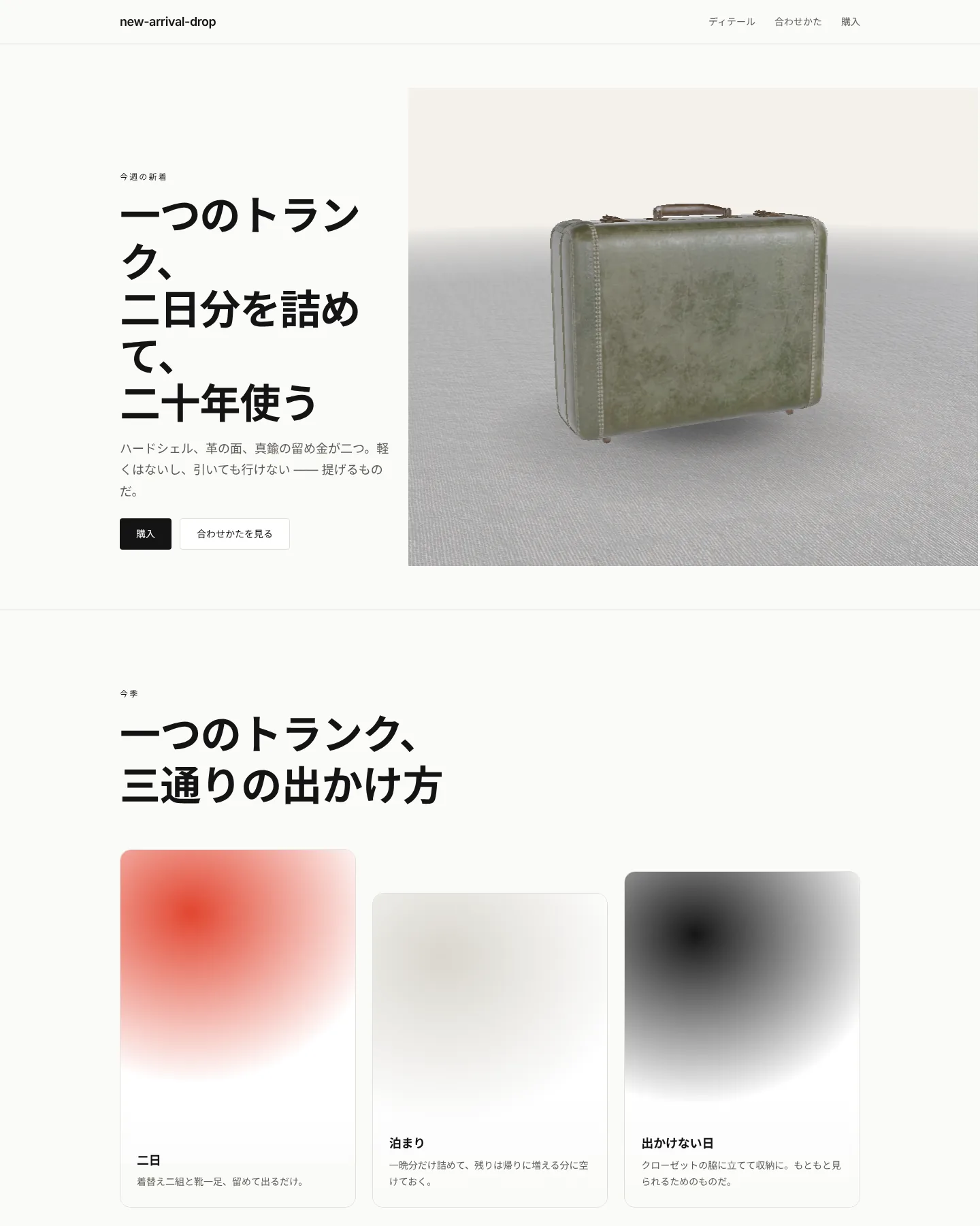 新着アイテム のトップページのスクリーンショット