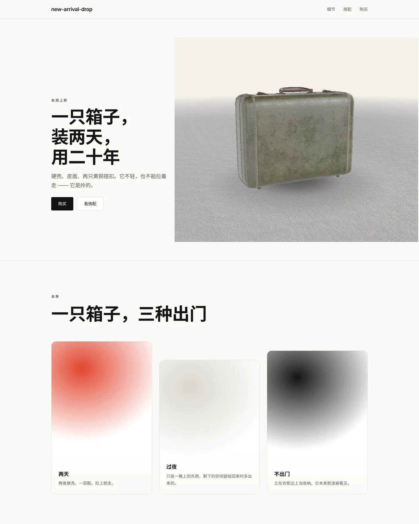 电商上新页 的首页截图