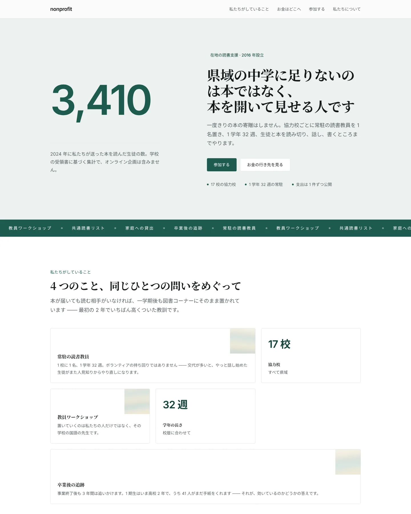 非営利団体 のトップページのスクリーンショット