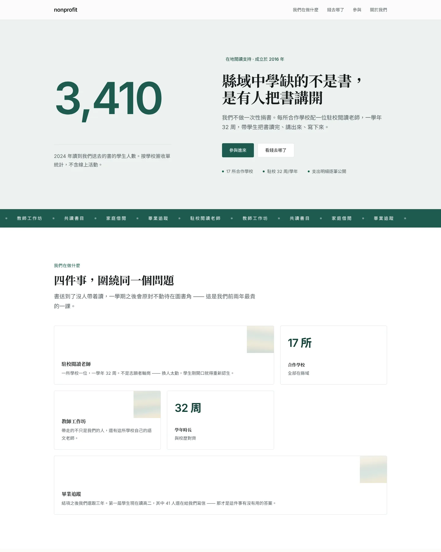 公益機構 的首頁截圖