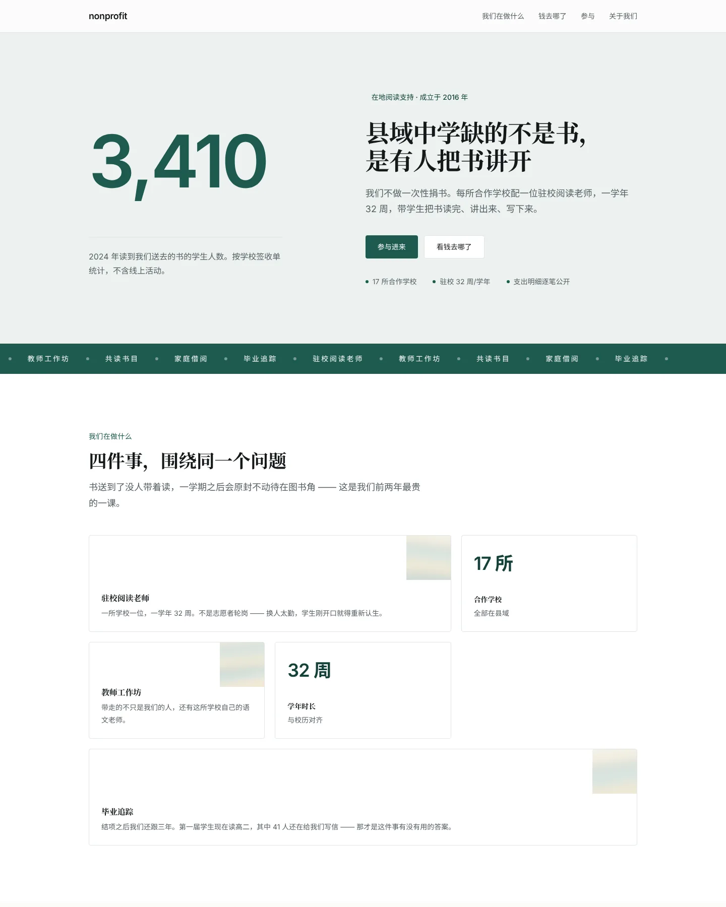 公益机构 的首页截图