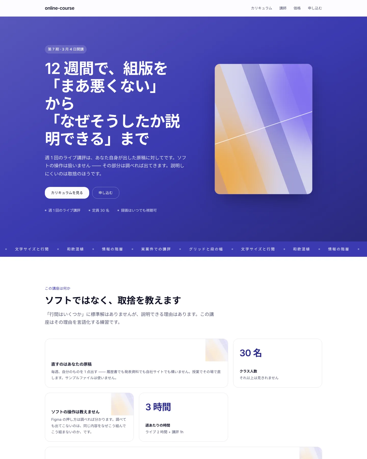 オンライン講座・ブートキャンプ のトップページのスクリーンショット