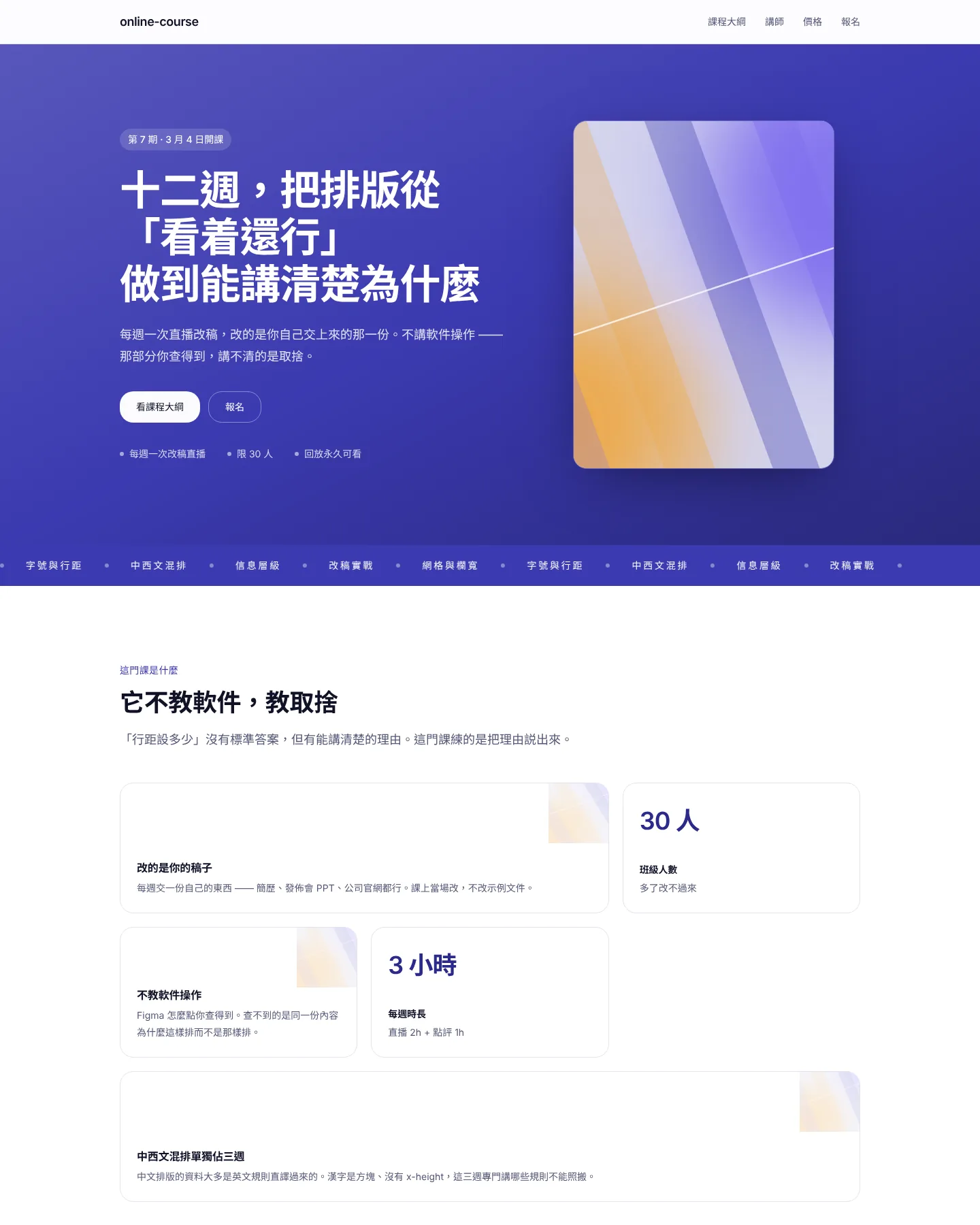 線上課程與訓練營 的首頁截圖