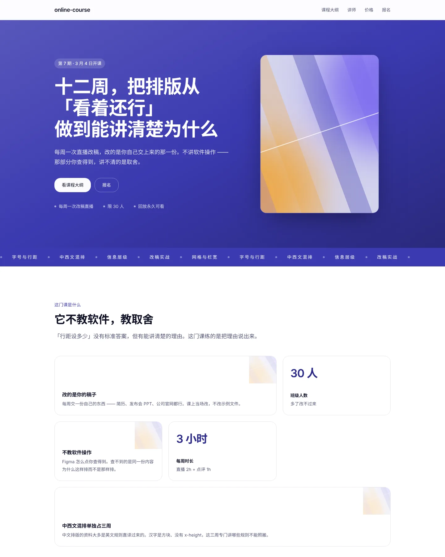在线课程与训练营 的首页截图
