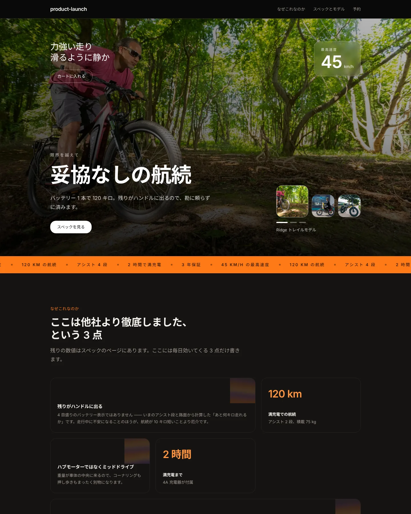 単一製品のローンチページ のトップページのスクリーンショット