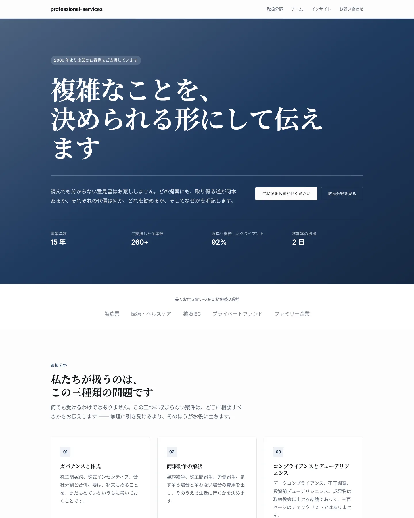 専門サービス事務所 のトップページのスクリーンショット