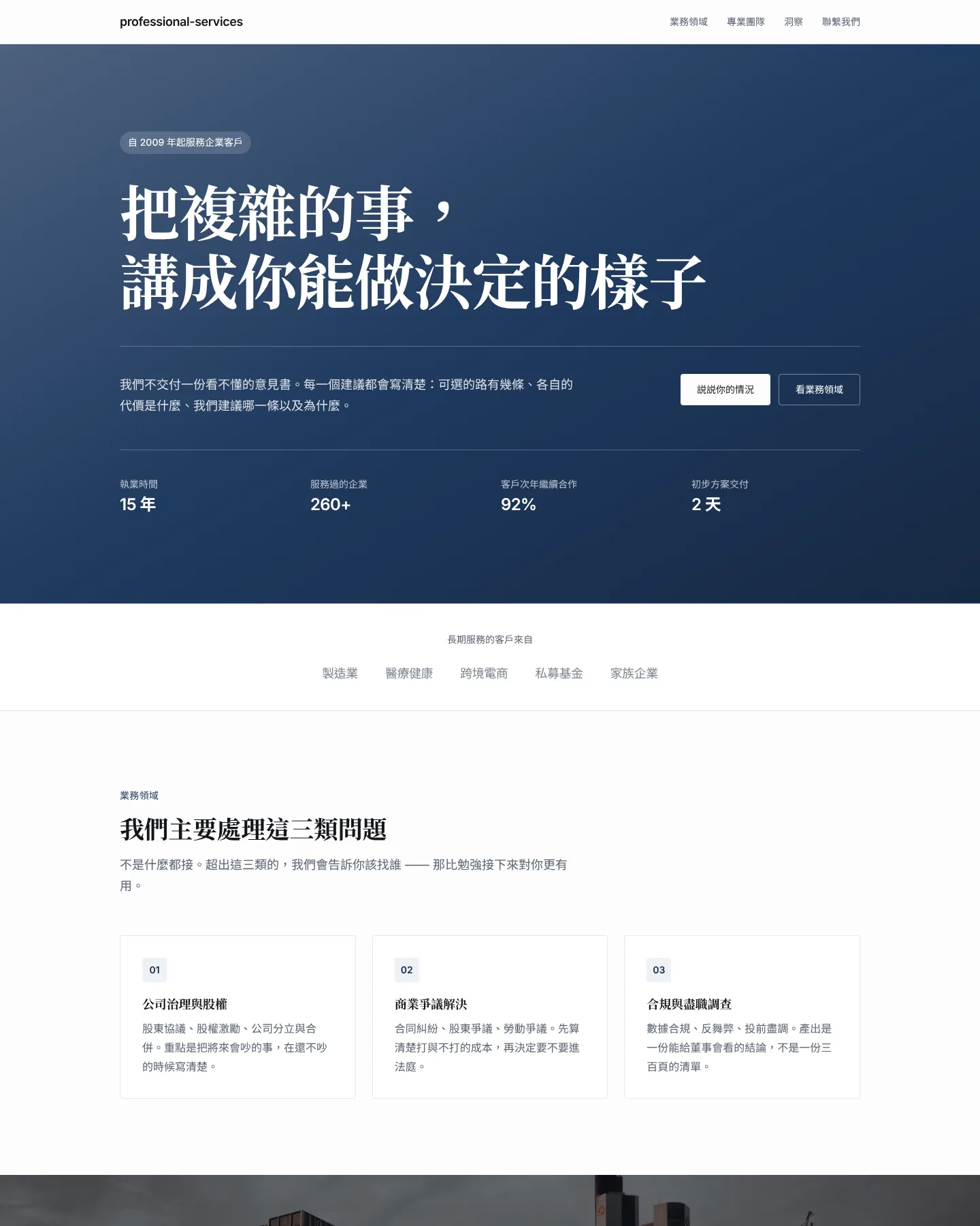專業服務事務所 的首頁截圖