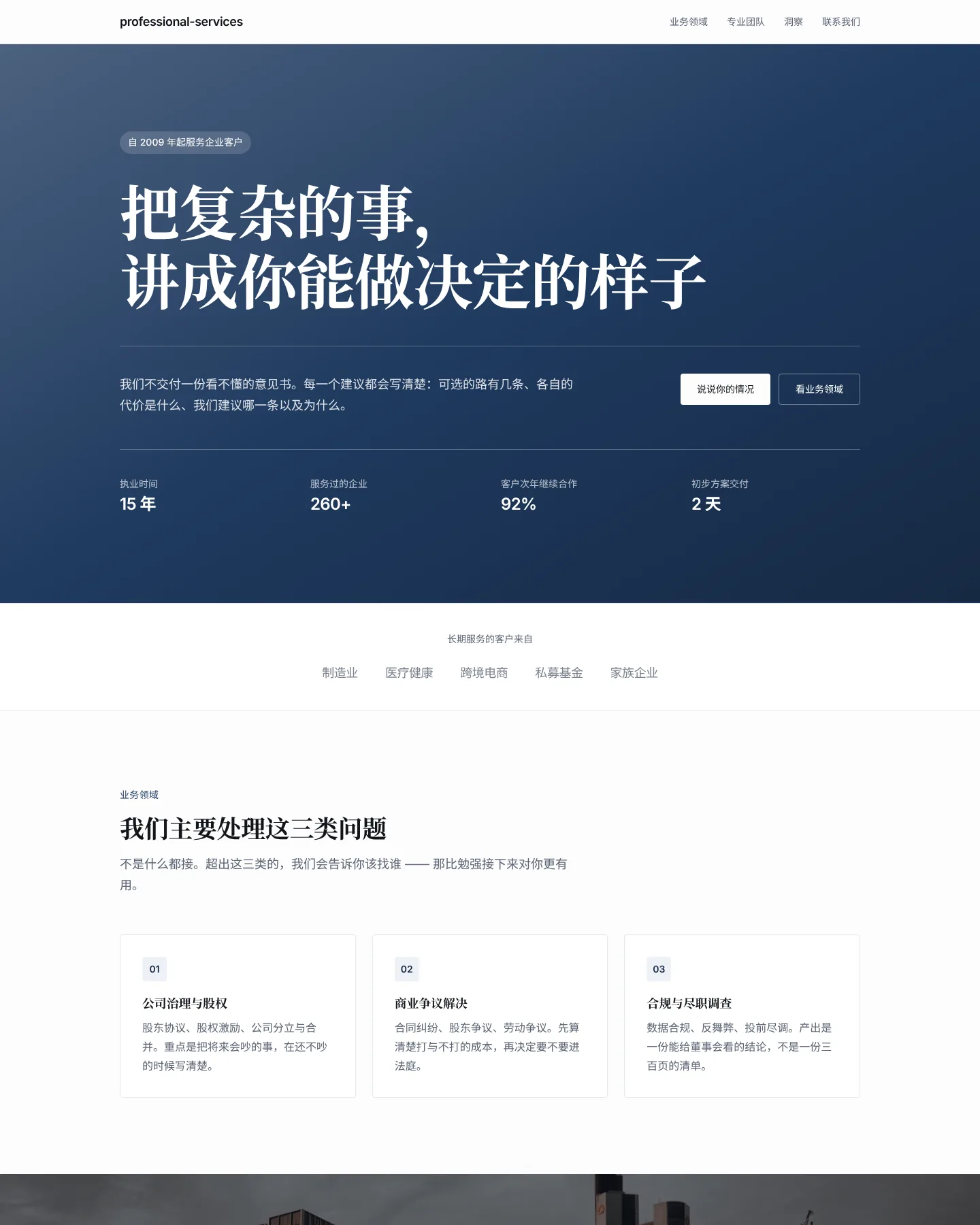 专业服务事务所 的首页截图