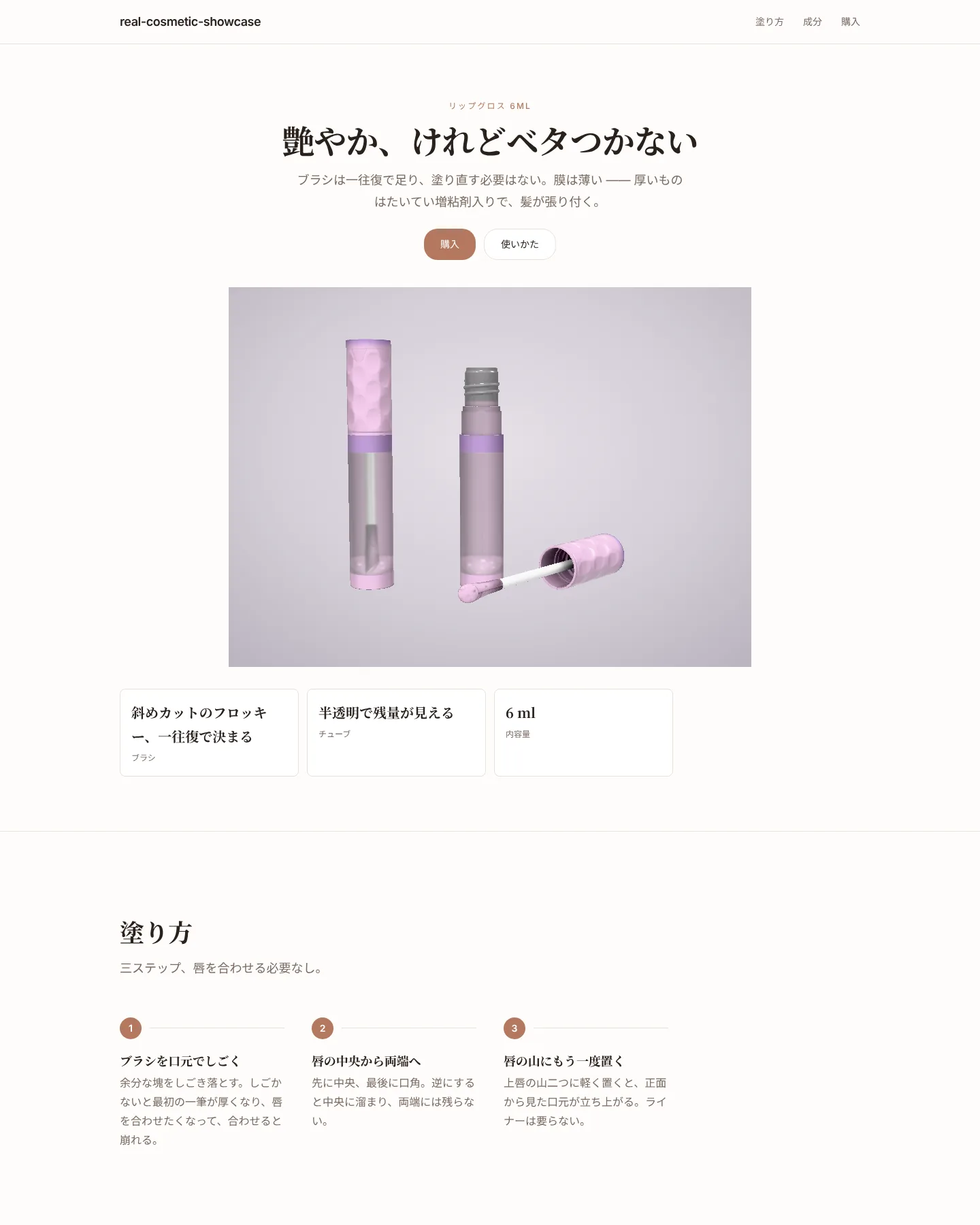 実物コスメ商品ページ のトップページのスクリーンショット