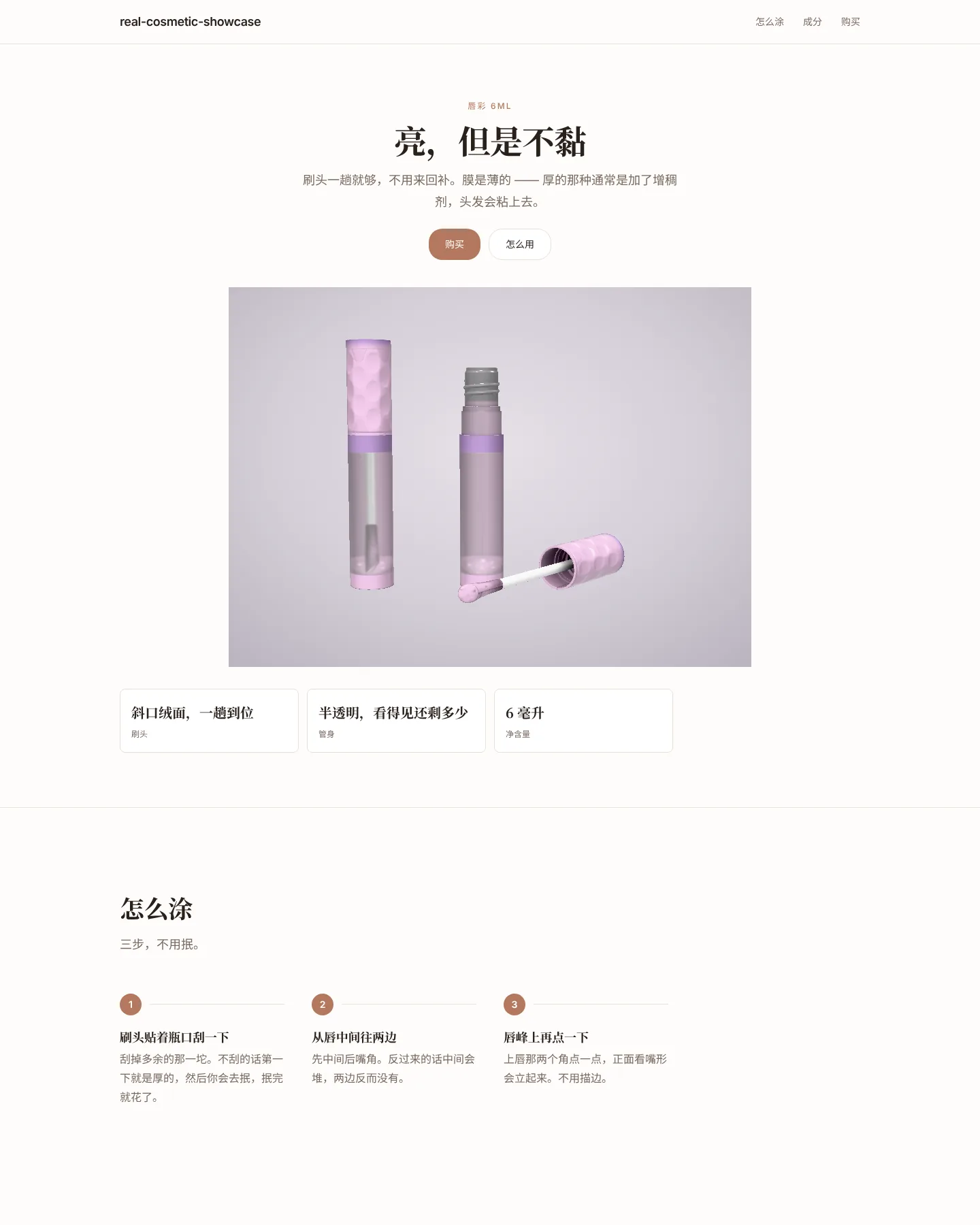 真实美妆单品页 的首页截图