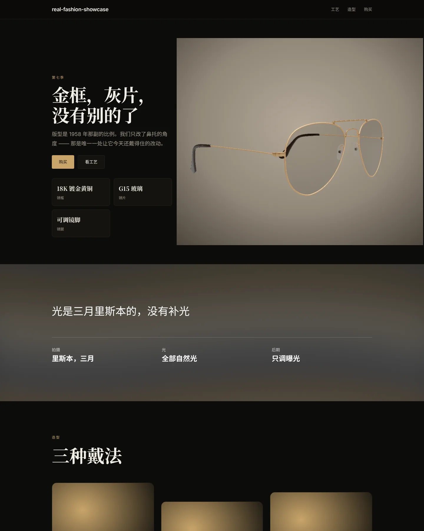 真实配饰大片页 的首页截图
