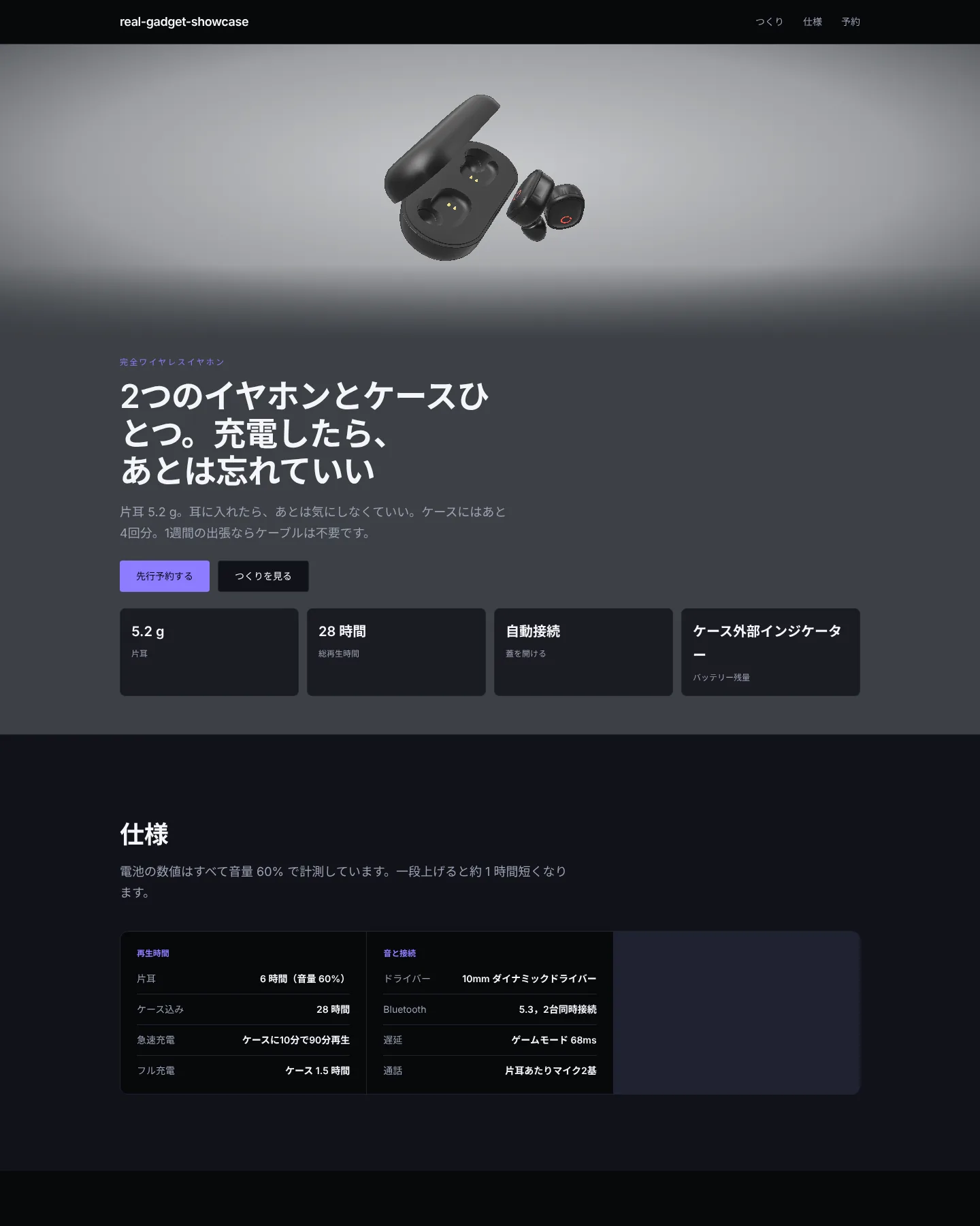 実物イヤホン製品ページ のトップページのスクリーンショット