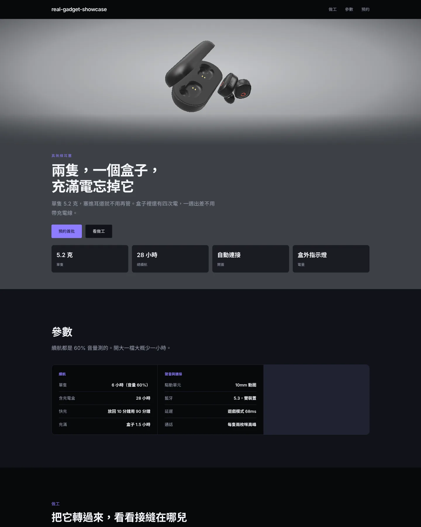 真實耳機產品頁 的首頁截圖