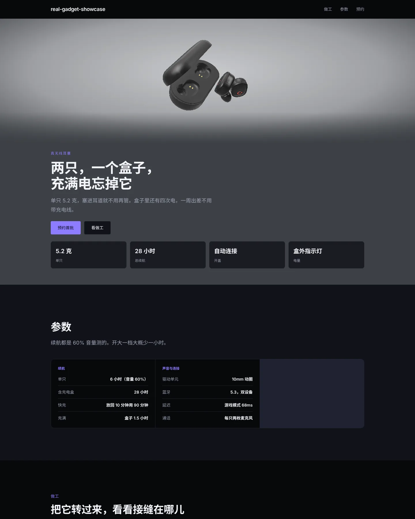 真实耳机产品页 的首页截图
