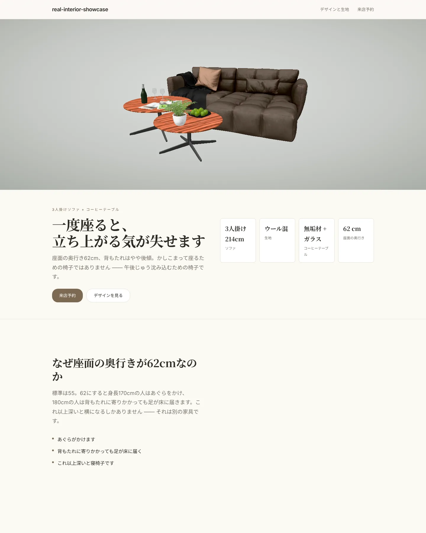 実物家具の空間ページ のトップページのスクリーンショット