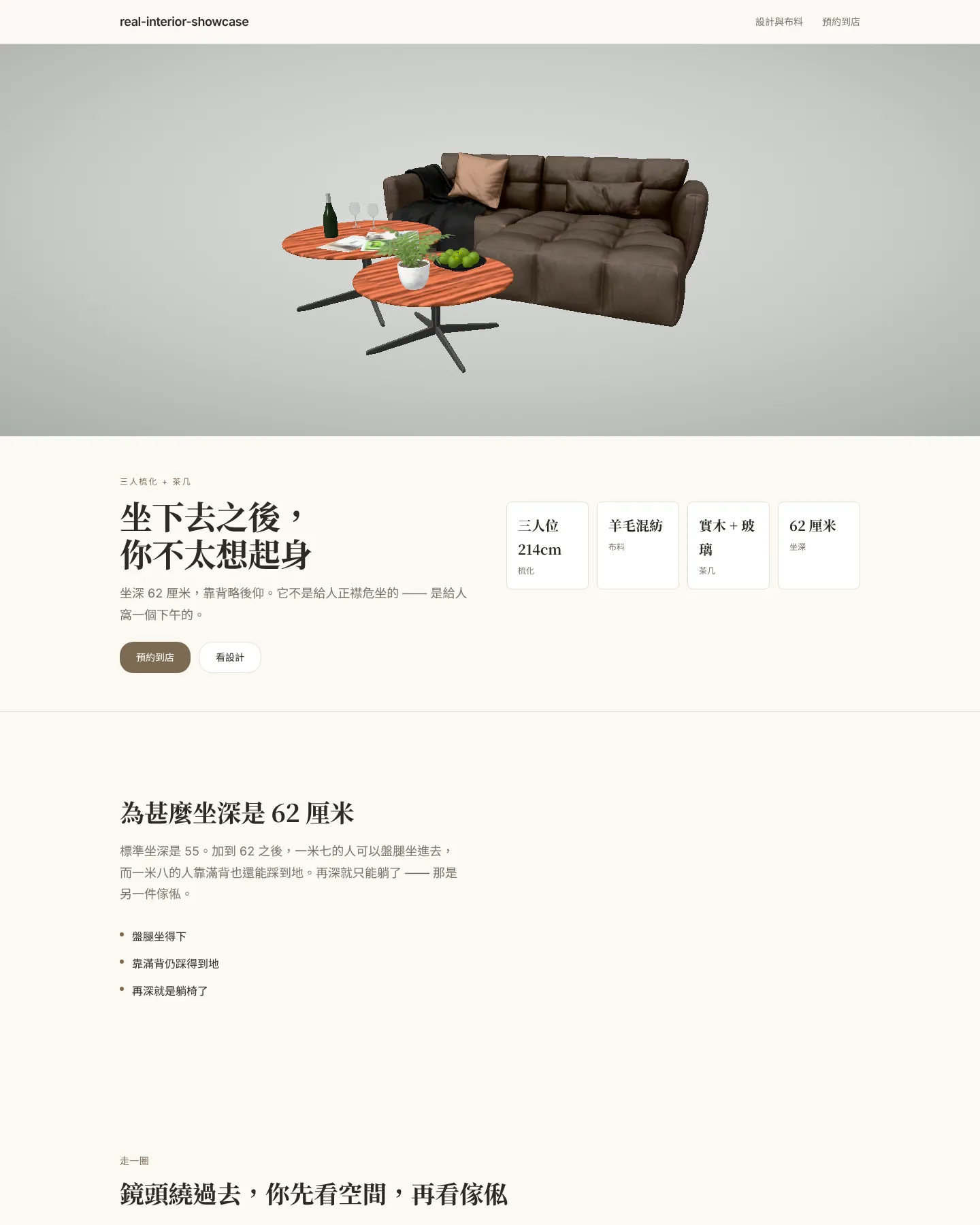真實傢具空間頁 的首頁截圖