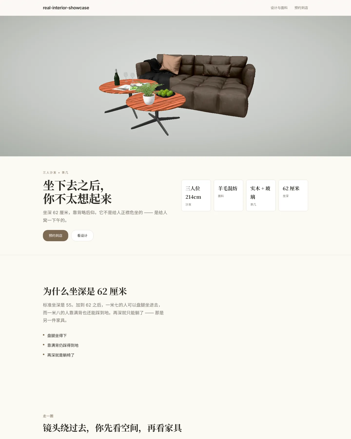 真实家具空间页 的首页截图
