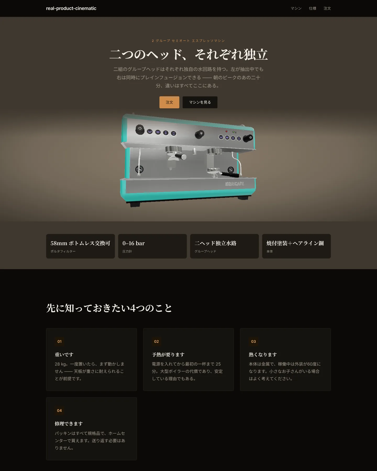 実物プロダクトのシネマティックページ のトップページのスクリーンショット