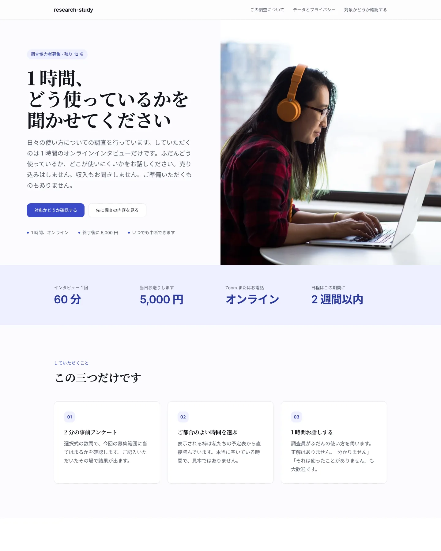 ユーザーリサーチ参加者募集 のトップページのスクリーンショット
