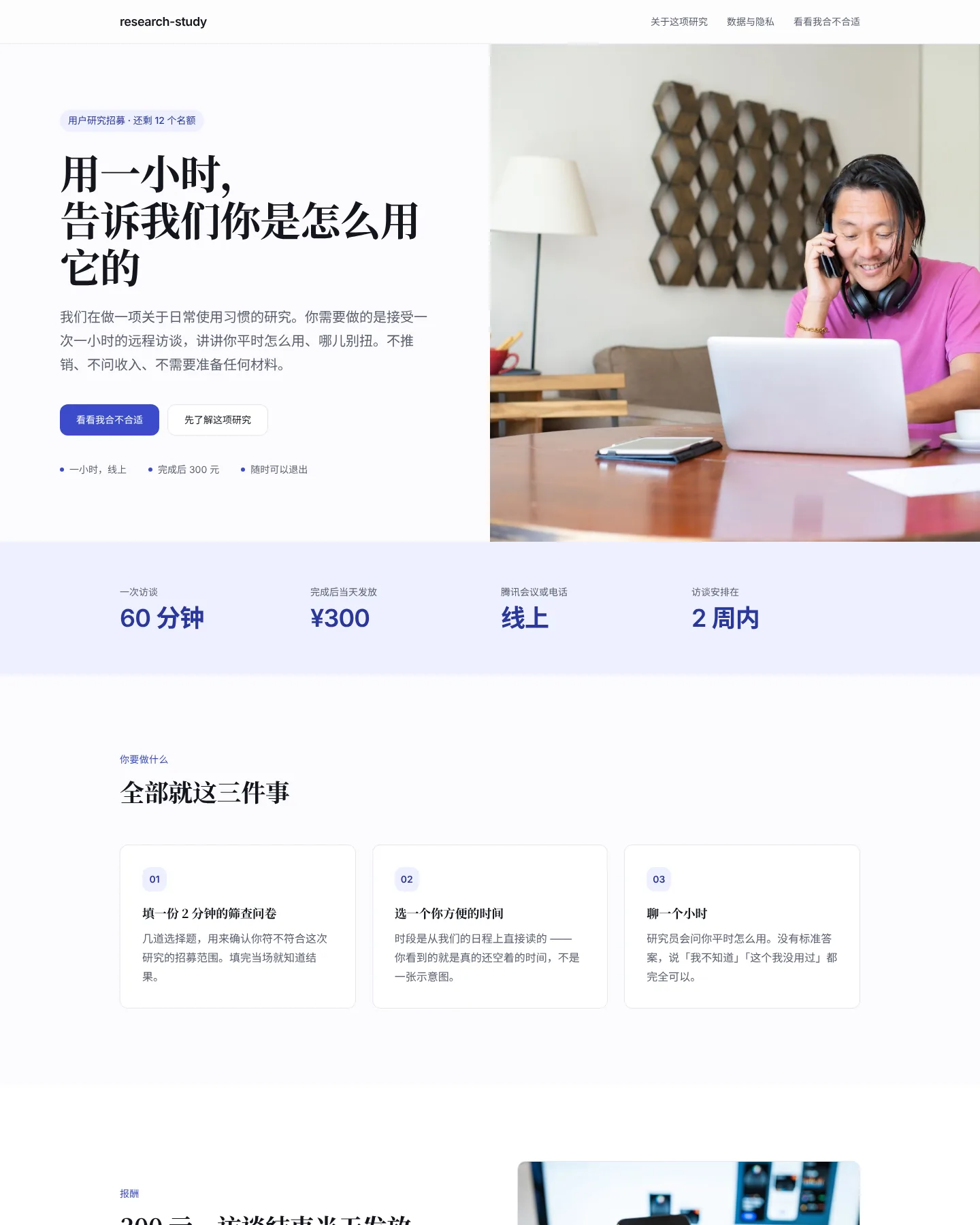 用户研究招募 的首页截图