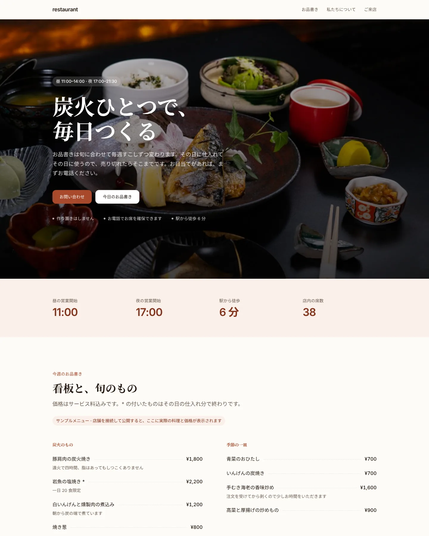 飲食店 のトップページのスクリーンショット