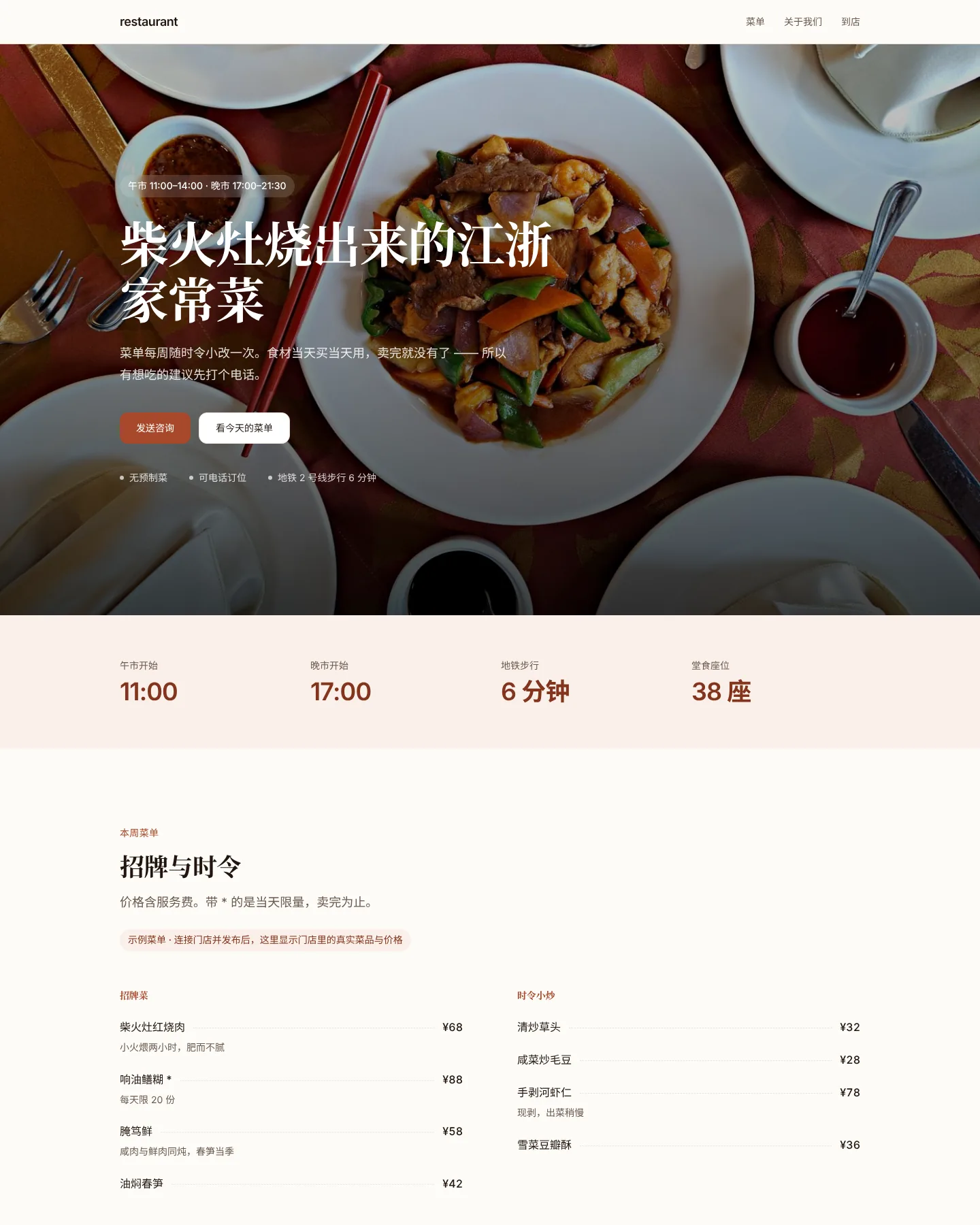 餐饮门店 的首页截图