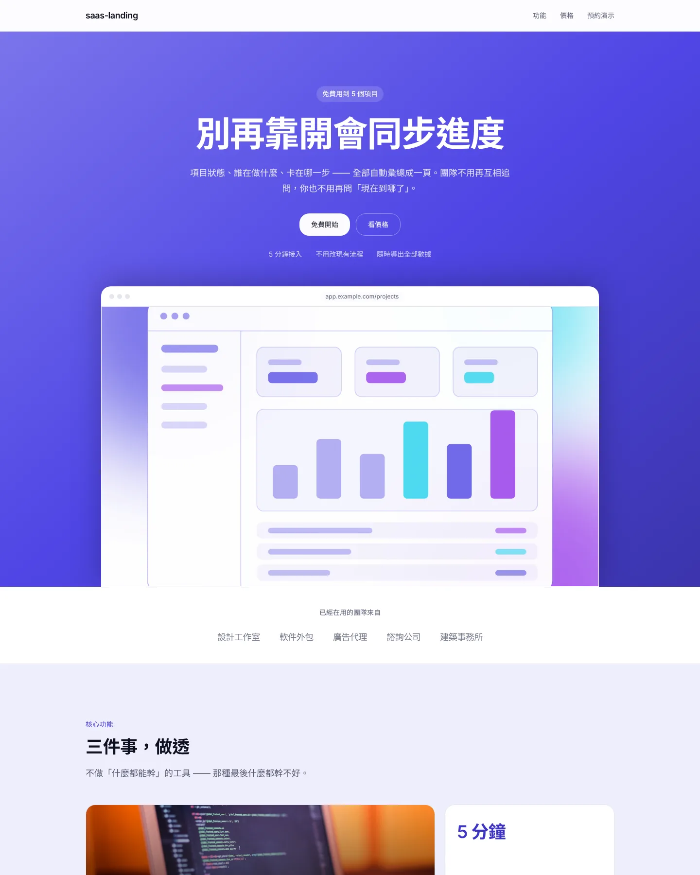 SaaS 產品登陸頁 的首頁截圖