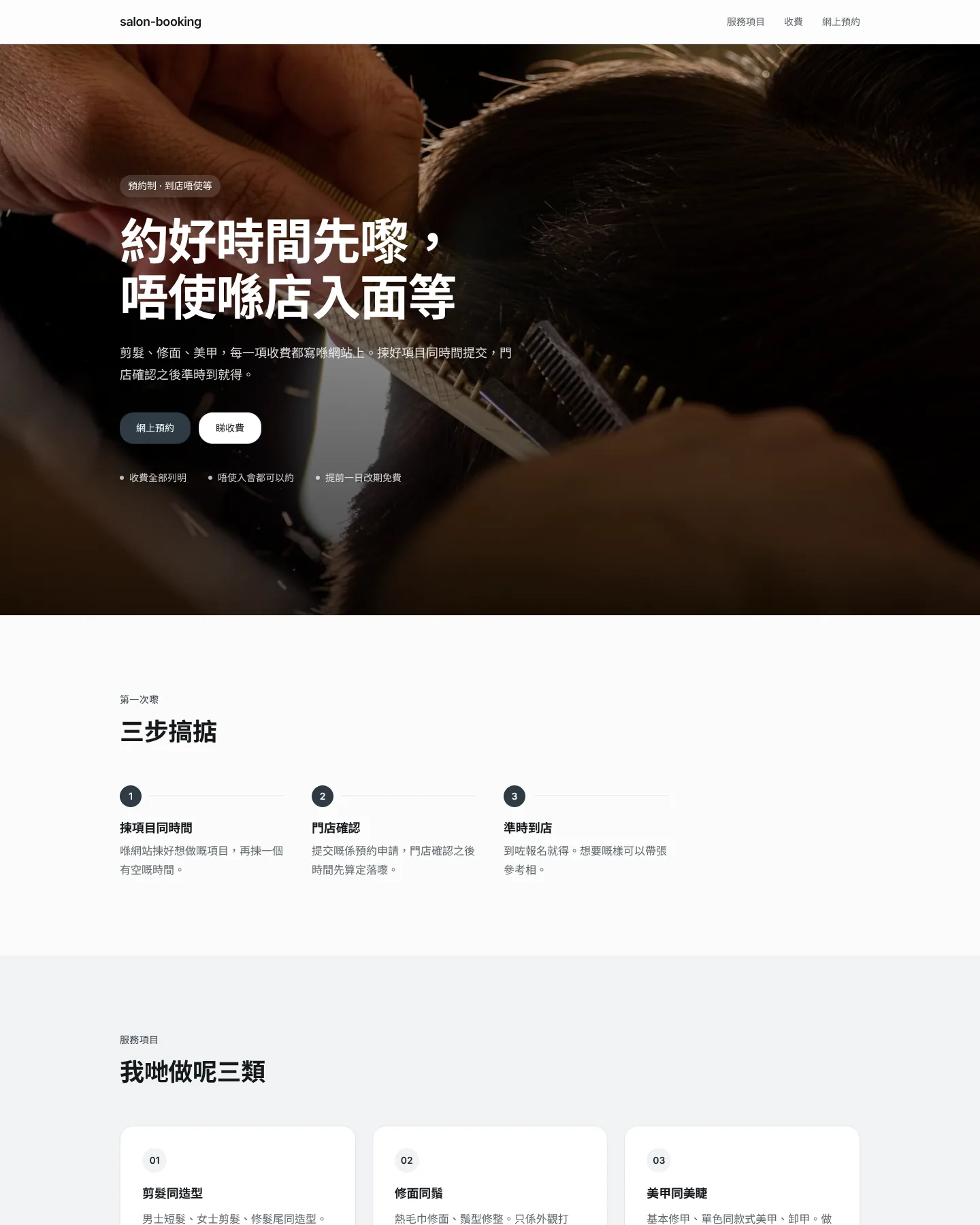 理髮美髮美甲店 的首頁截圖