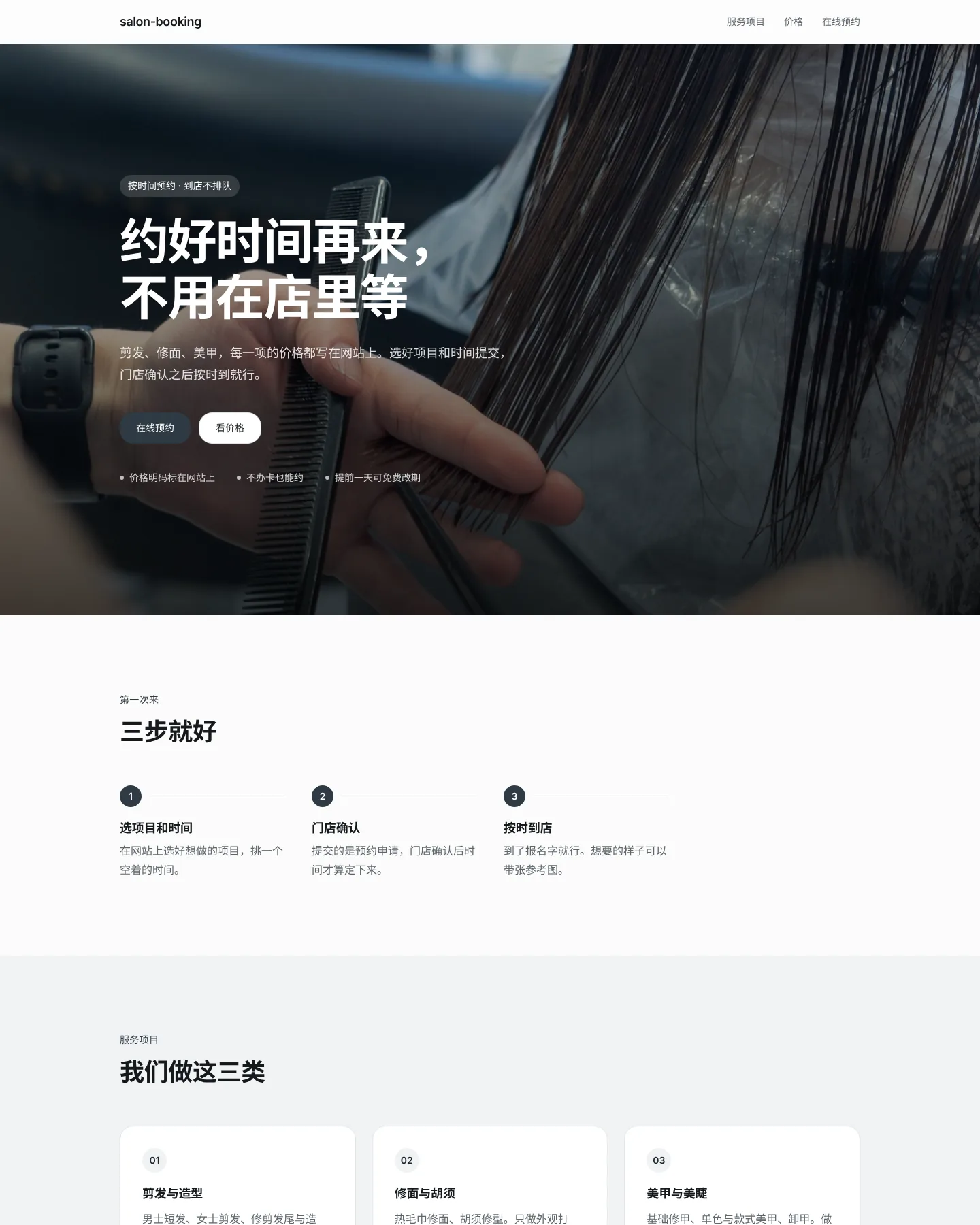 理发美发美甲门店 的首页截图