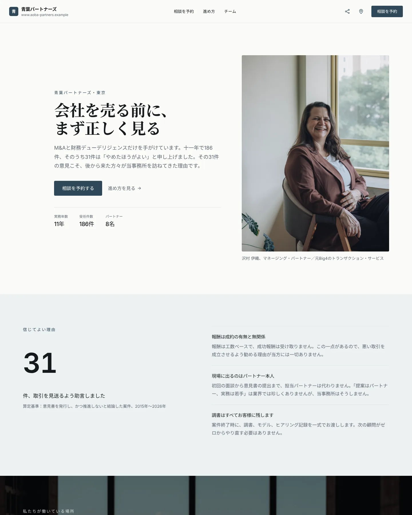 企業名刺 · 専門サービス のトップページのスクリーンショット