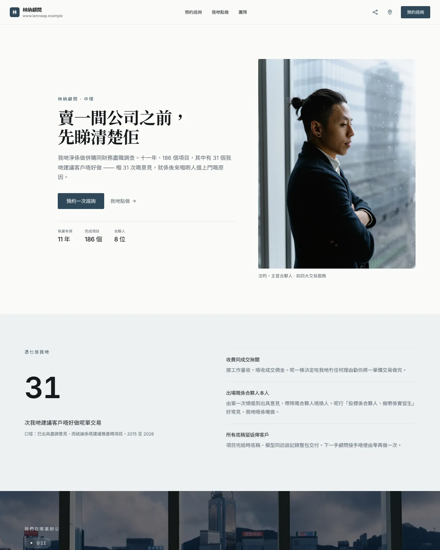 企業名片 · 專業服務 的首頁截圖