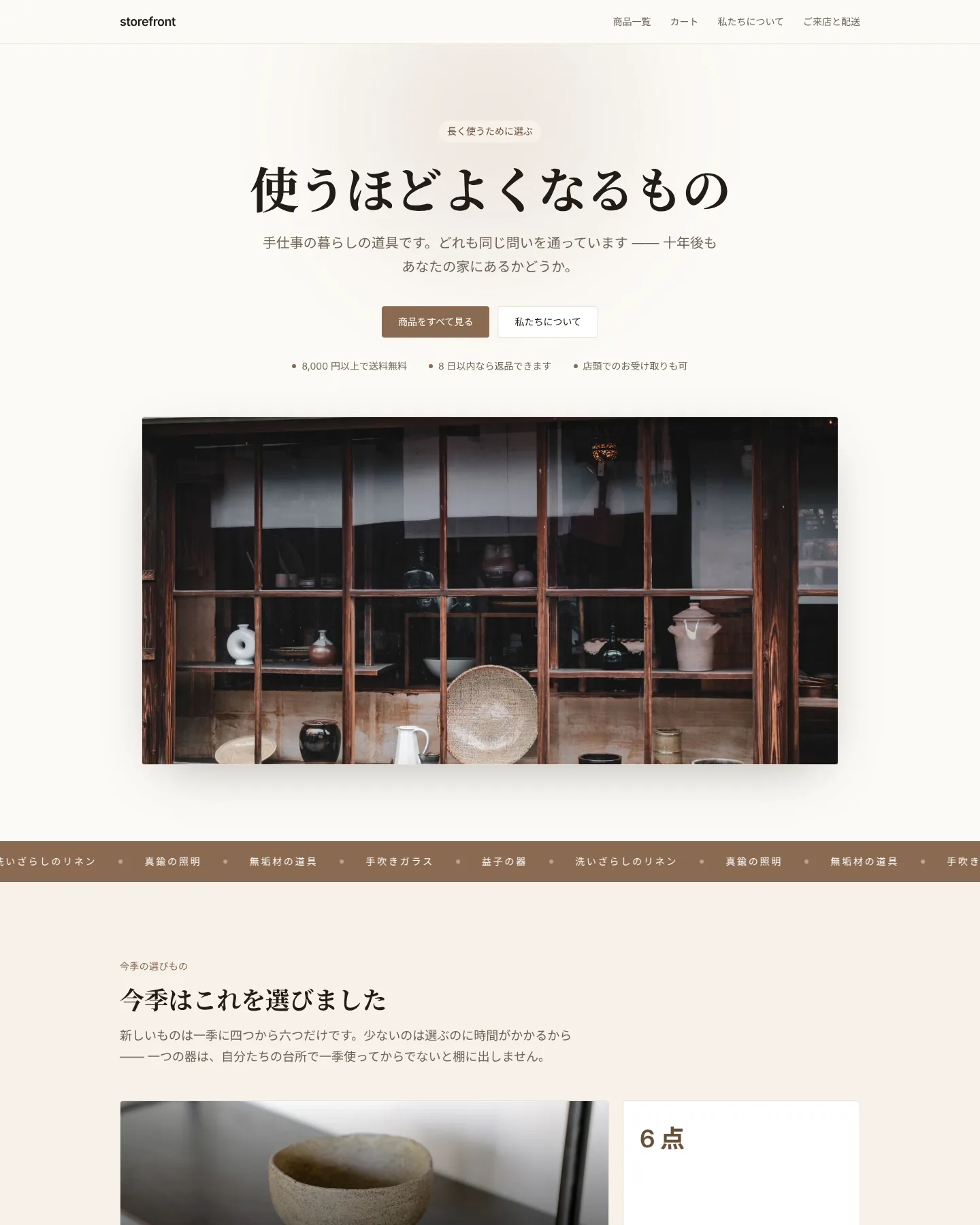 セレクトショップ のトップページのスクリーンショット