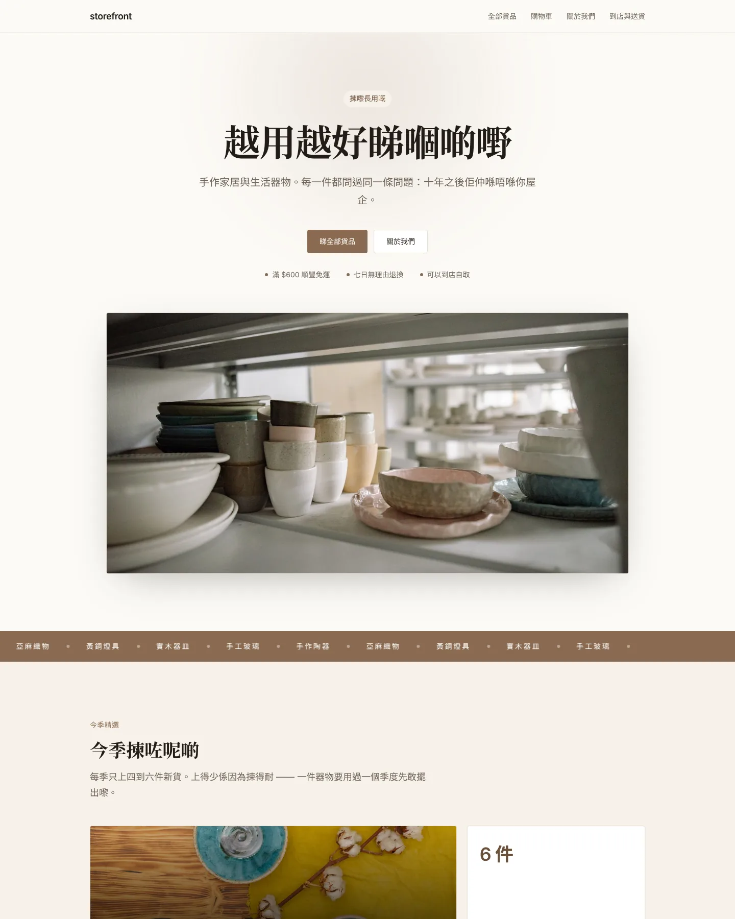 手作買手店 的首頁截圖