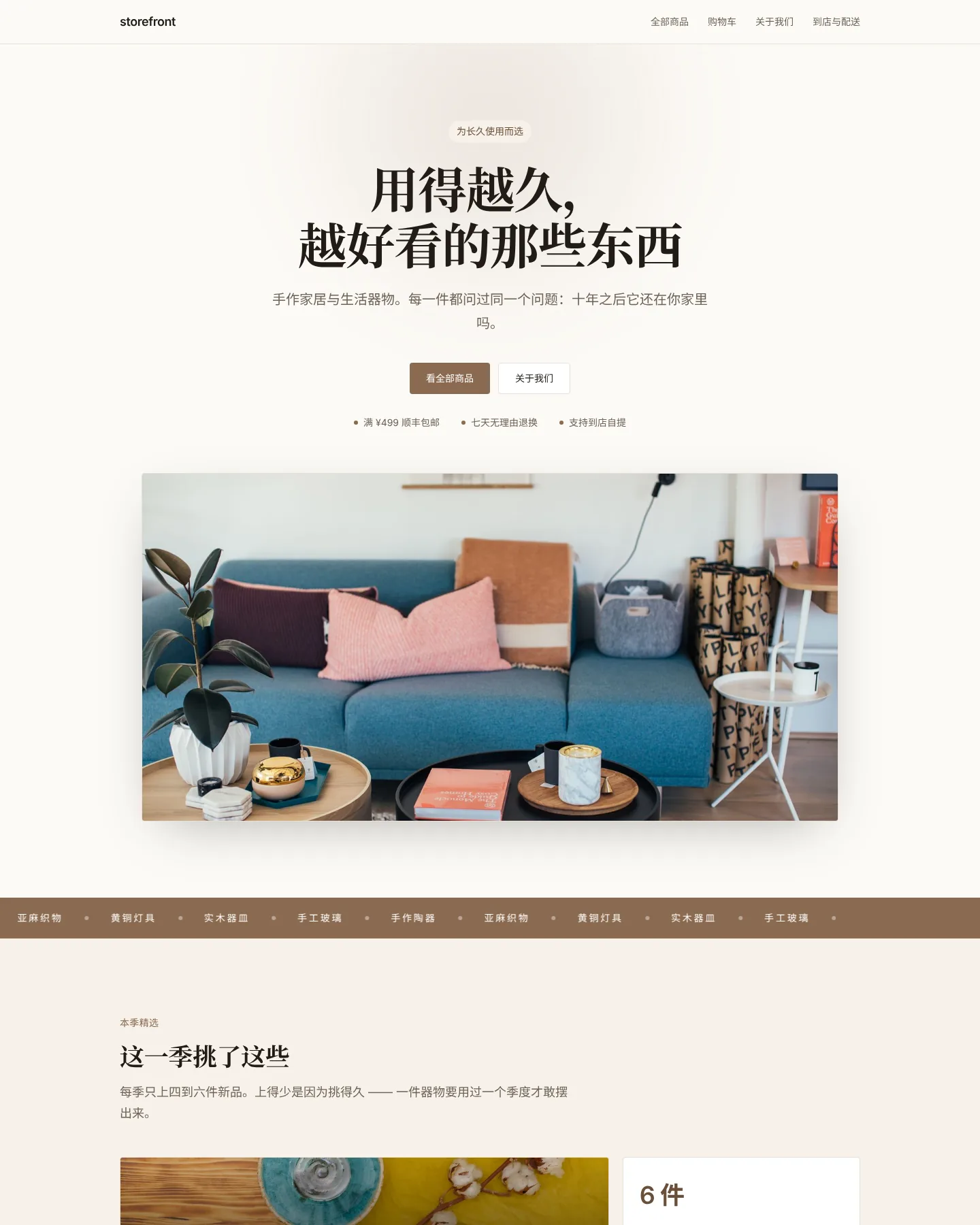 手作买手店 的首页截图