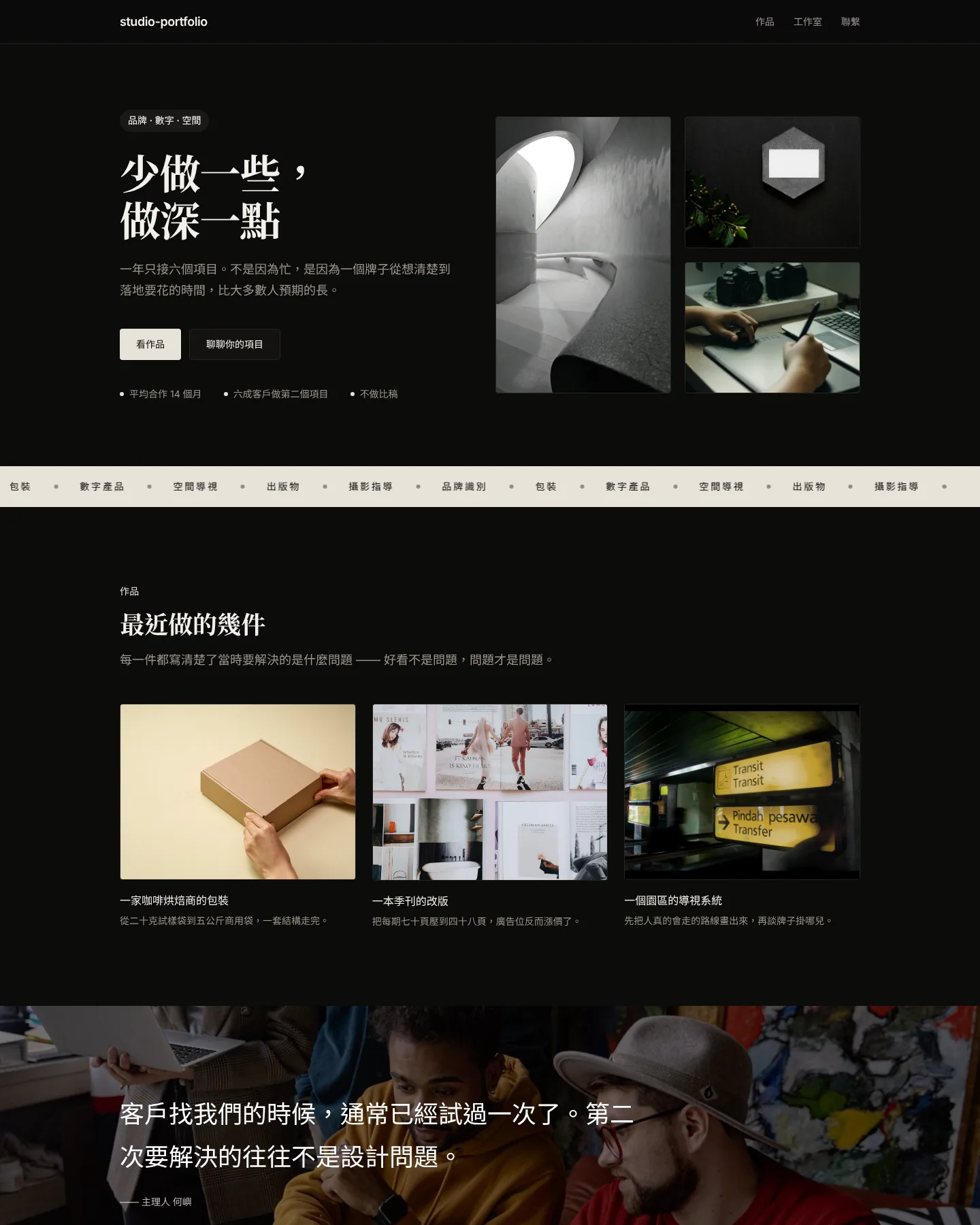 設計工作室作品集 的首頁截圖